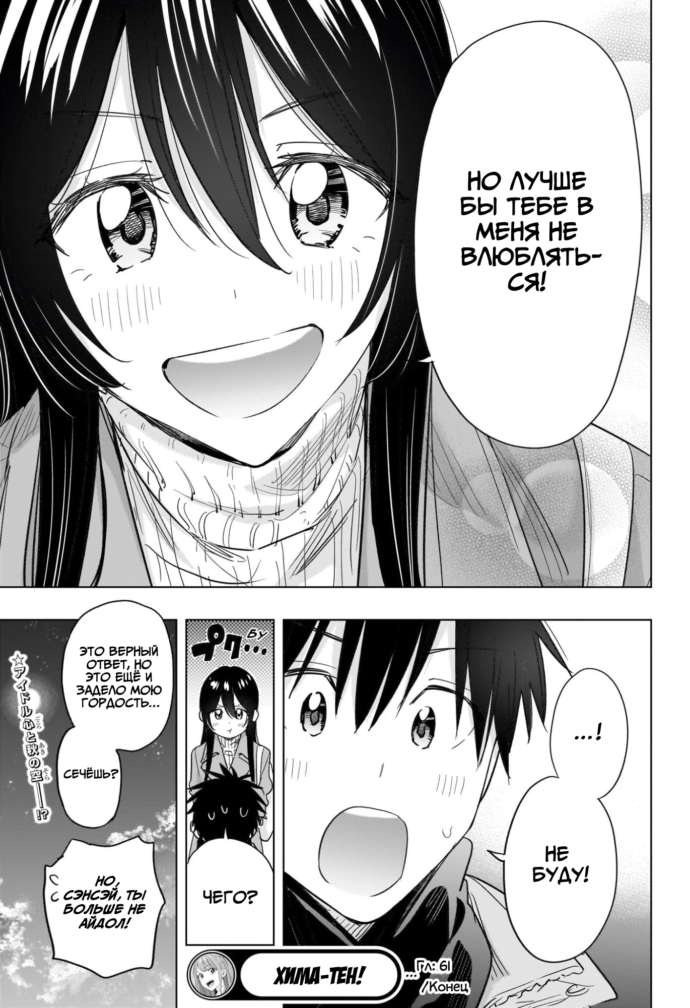 Read Хима-тен! Manga Online