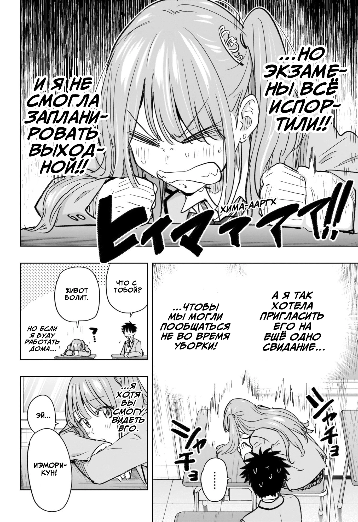 Read Хима-тен! Manga Online