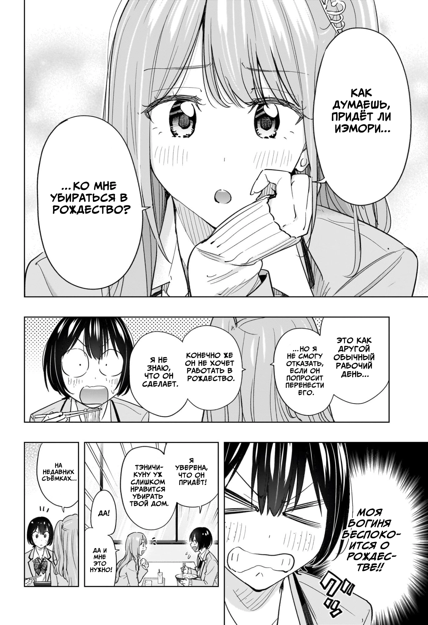 Read Хима-тен! Manga Online