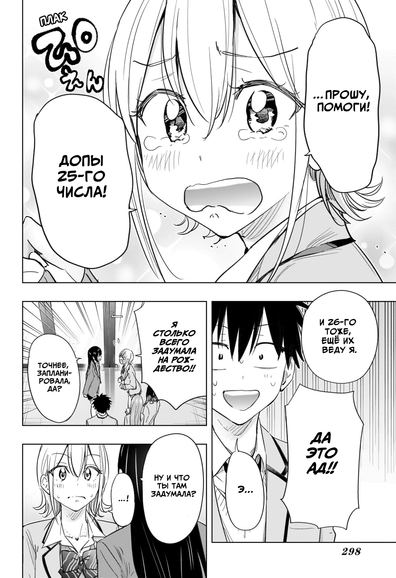 Read Хима-тен! Manga Online