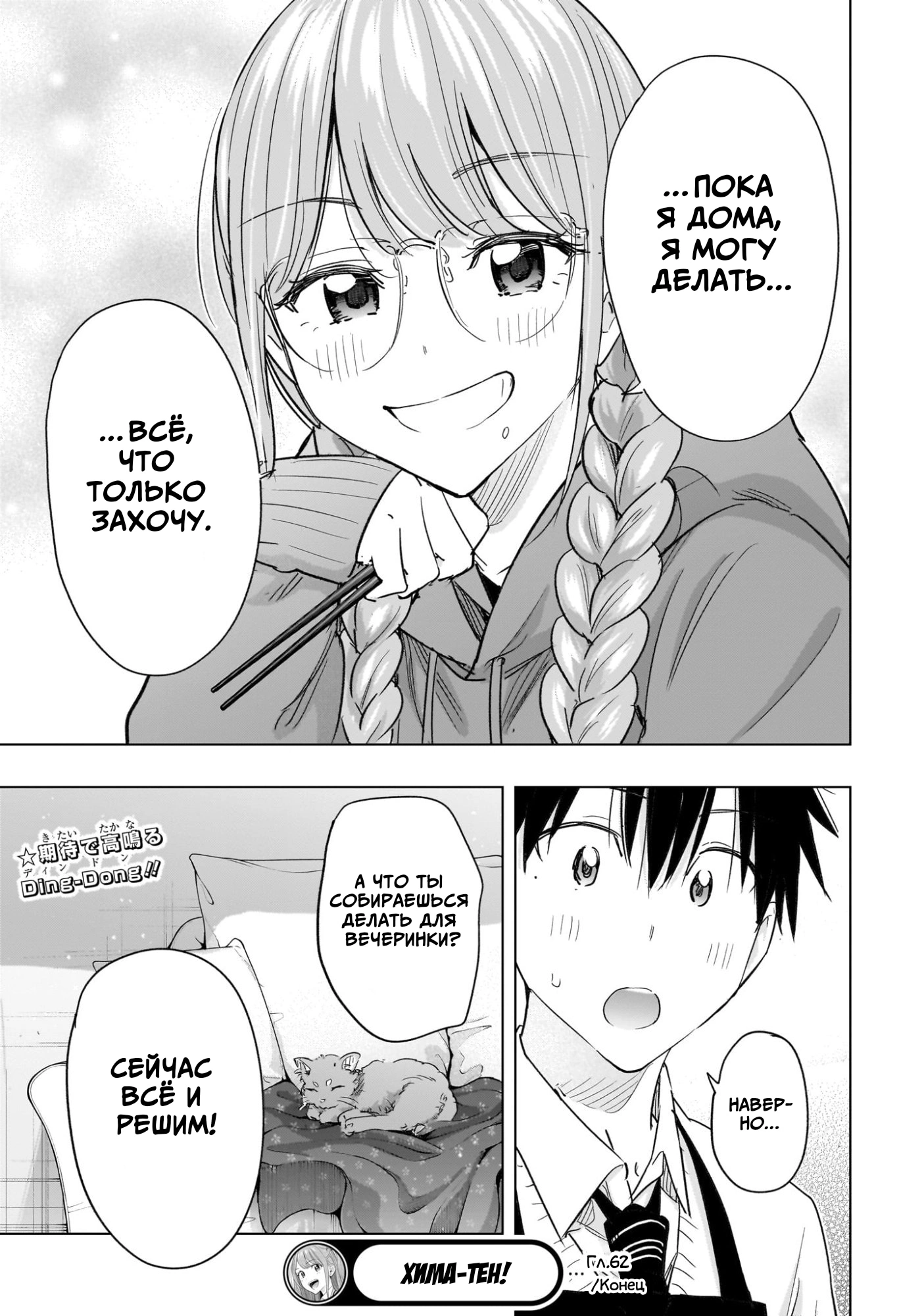 Read Хима-тен! Manga Online