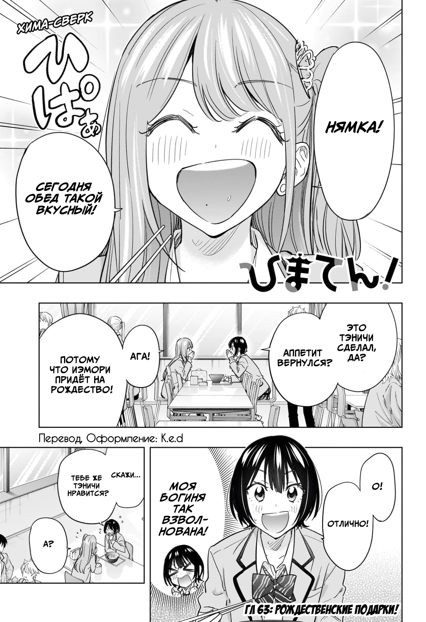 Read Хима-тен! Manga Online