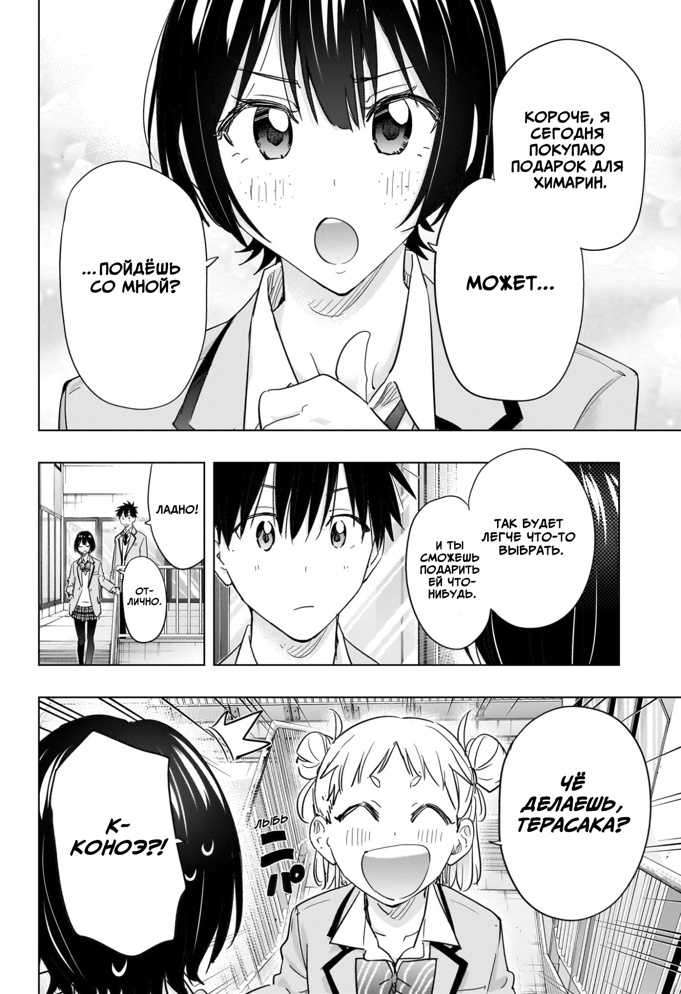 Read Хима-тен! Manga Online