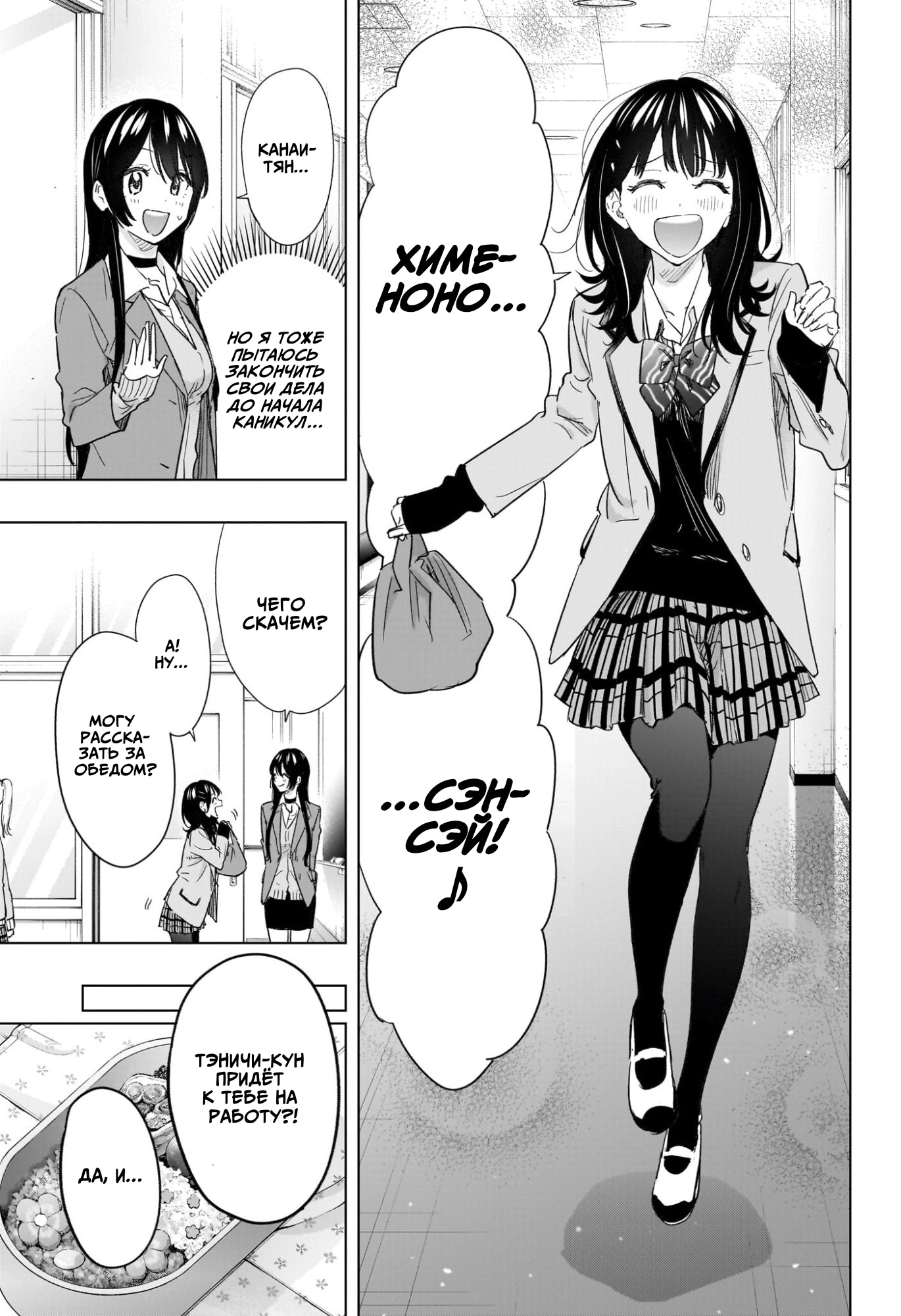 Read Хима-тен! Manga Online