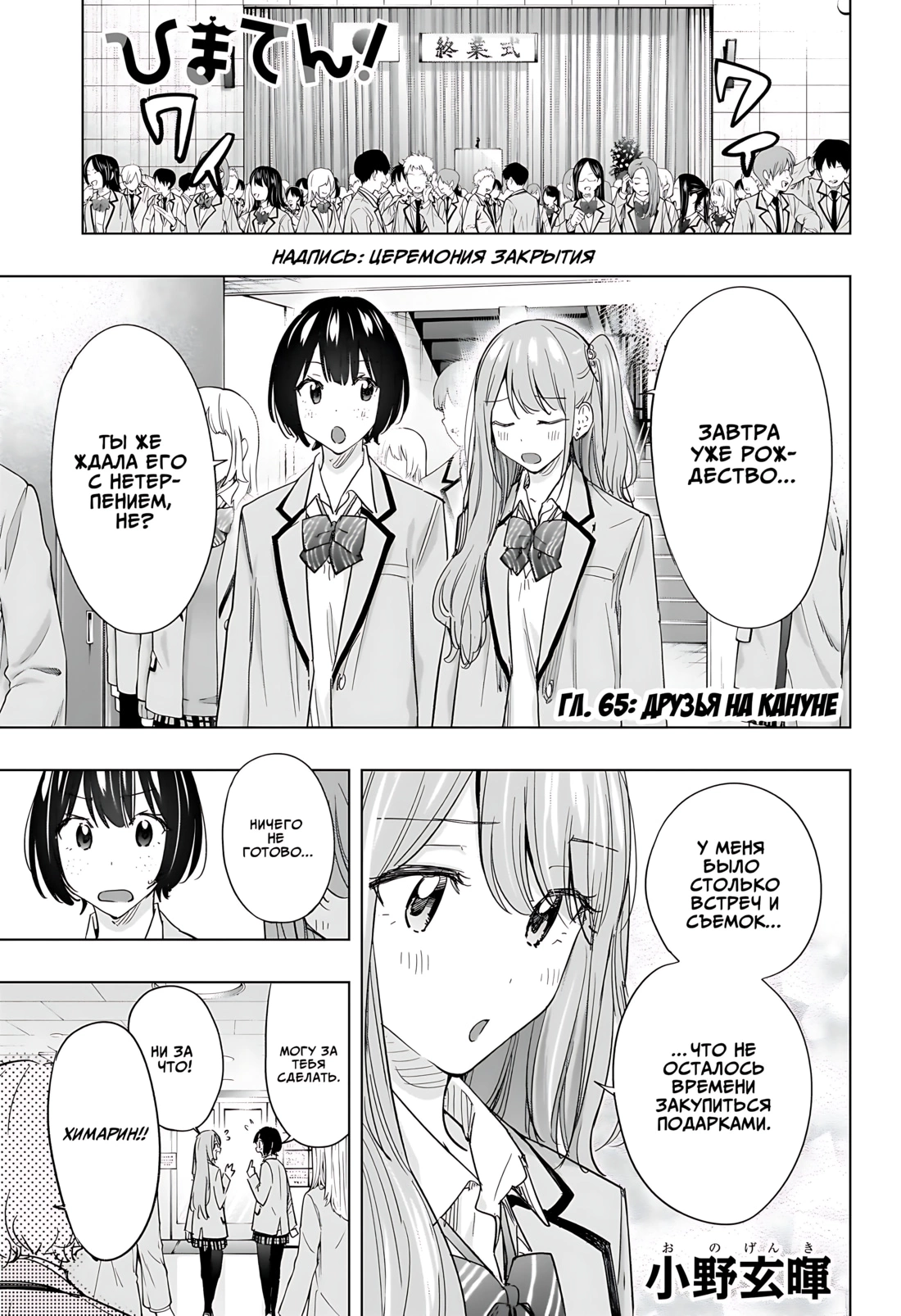 Read Хима-тен! Manga Online