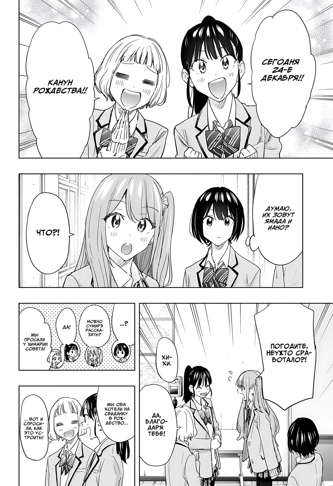 Read Хима-тен! Manga Online