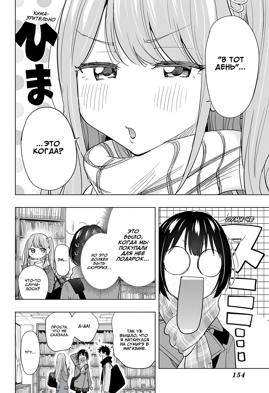 Read Хима-тен! Manga Online