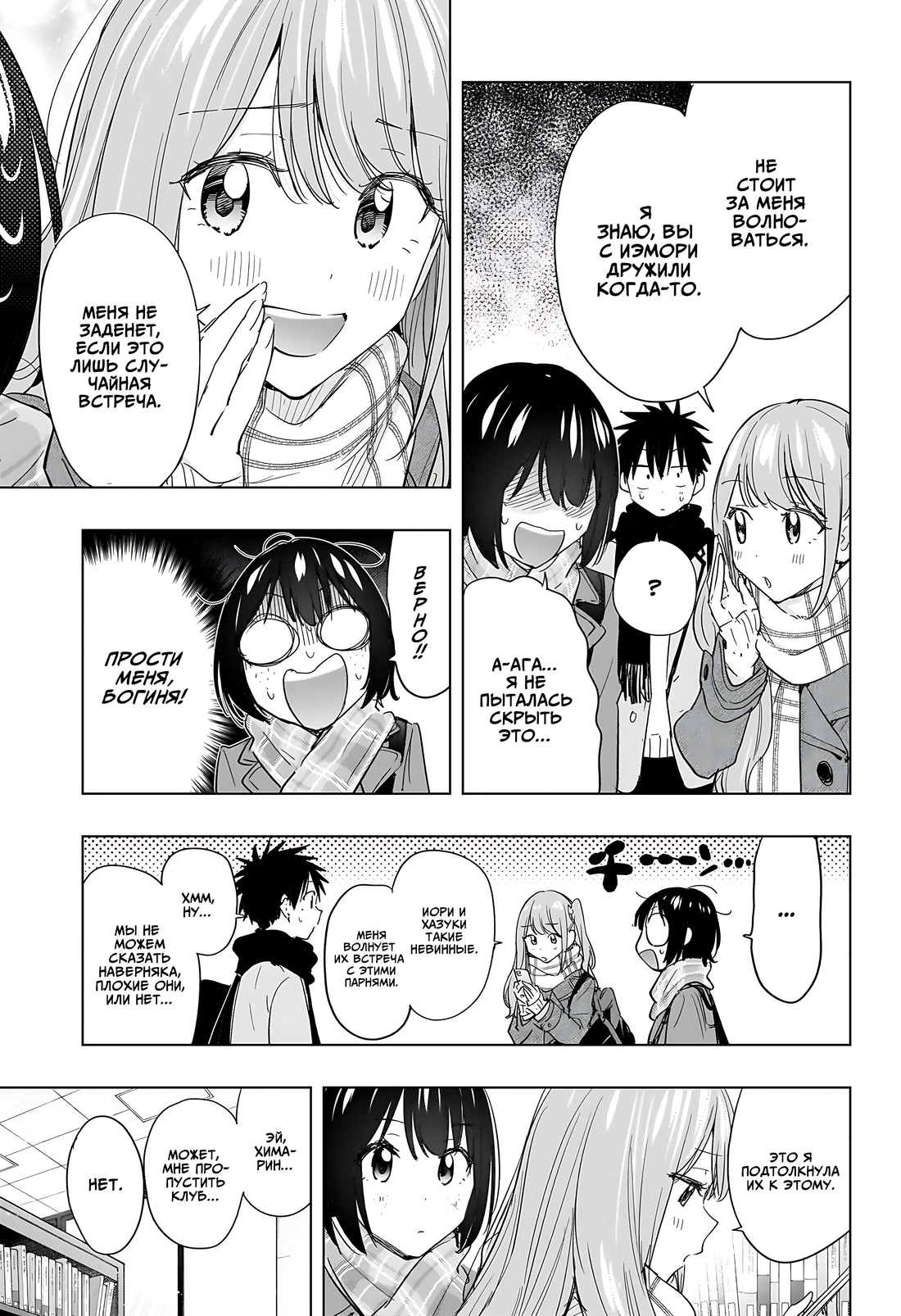 Read Хима-тен! Manga Online