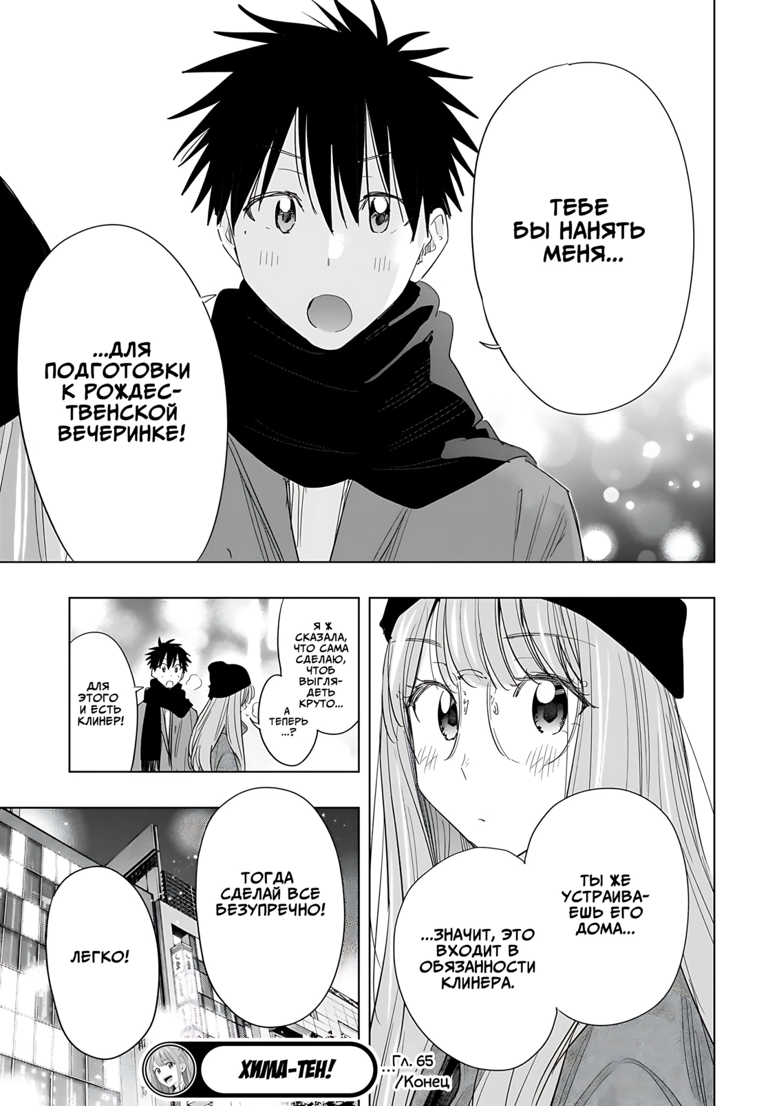 Read Хима-тен! Manga Online