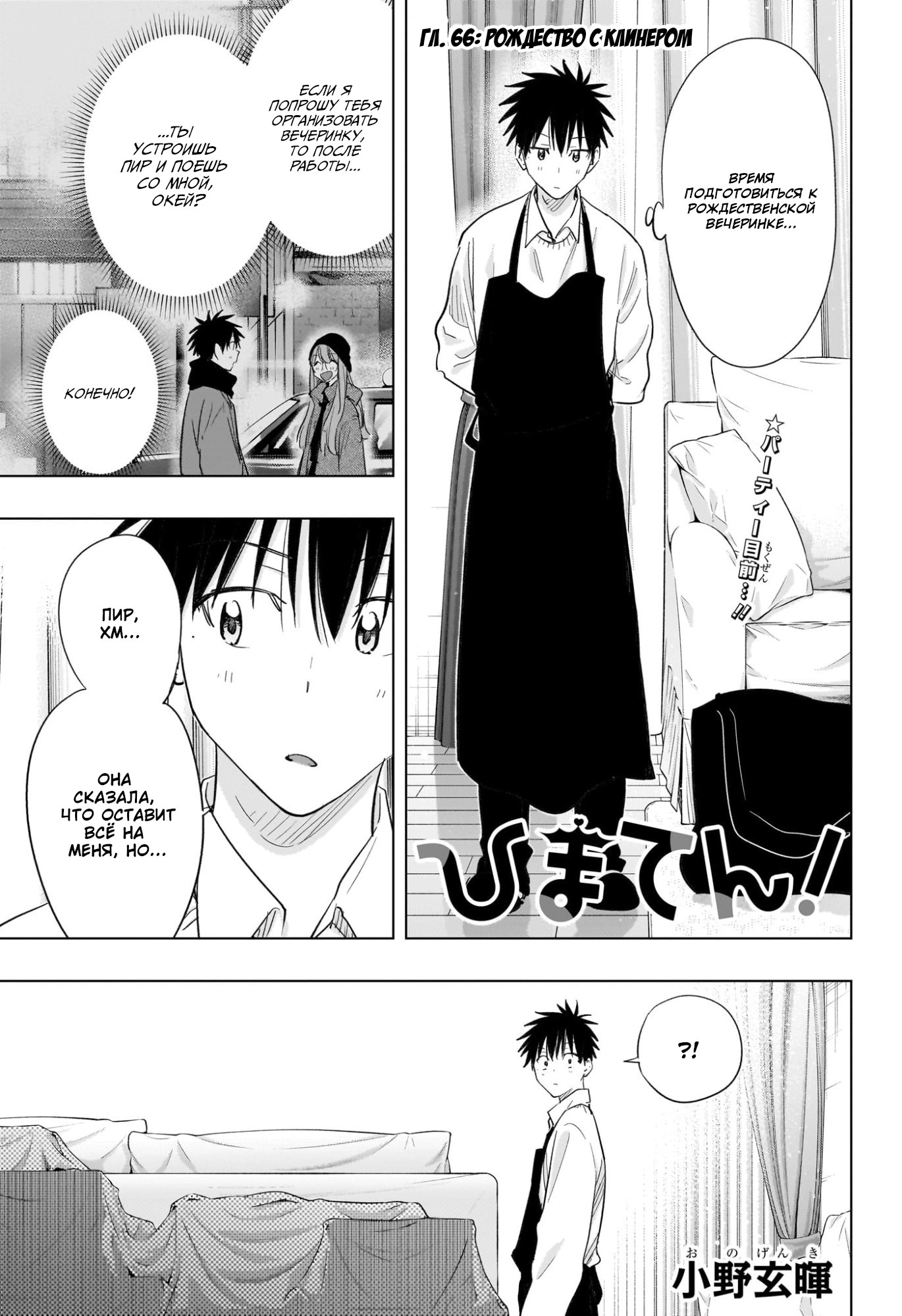 Read Хима-тен! Manga Online