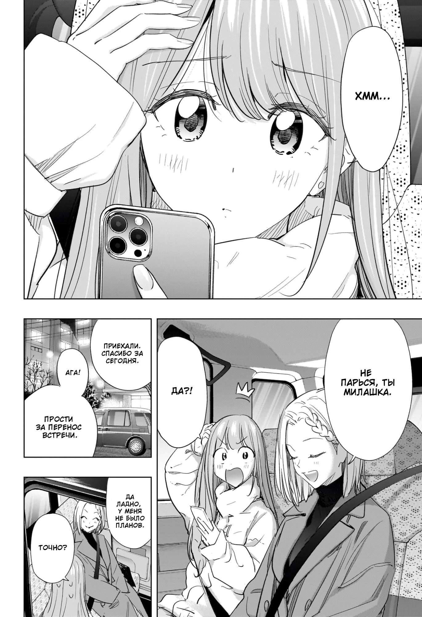 Read Хима-тен! Manga Online