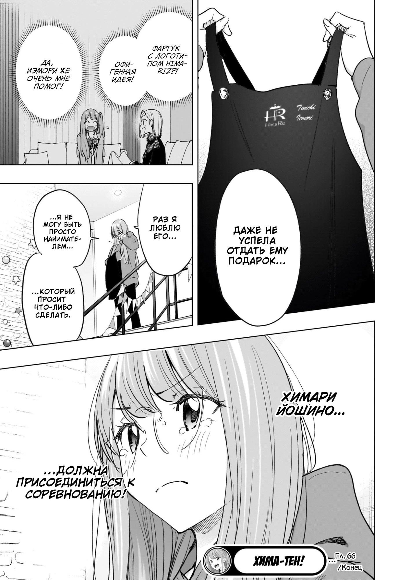 Read Хима-тен! Manga Online