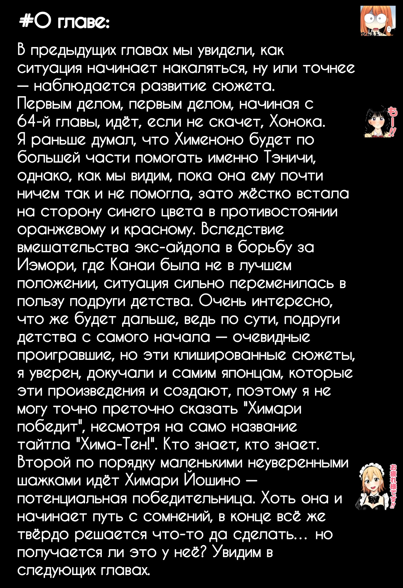 Read Хима-тен! Manga Online