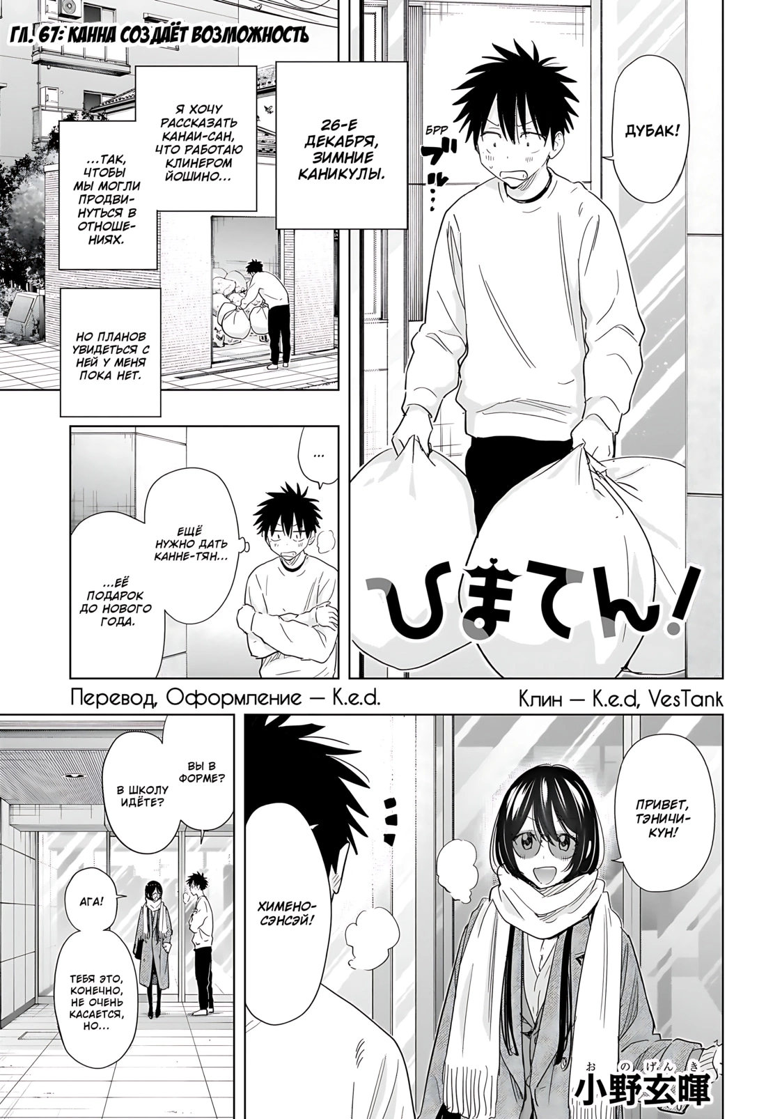 Read Хима-тен! Manga Online