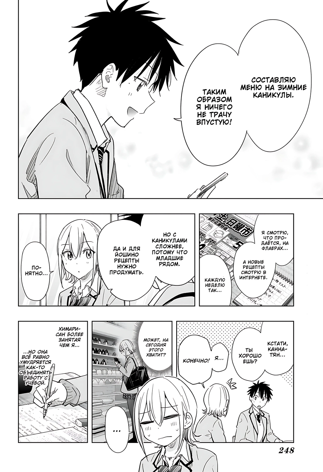 Read Хима-тен! Manga Online