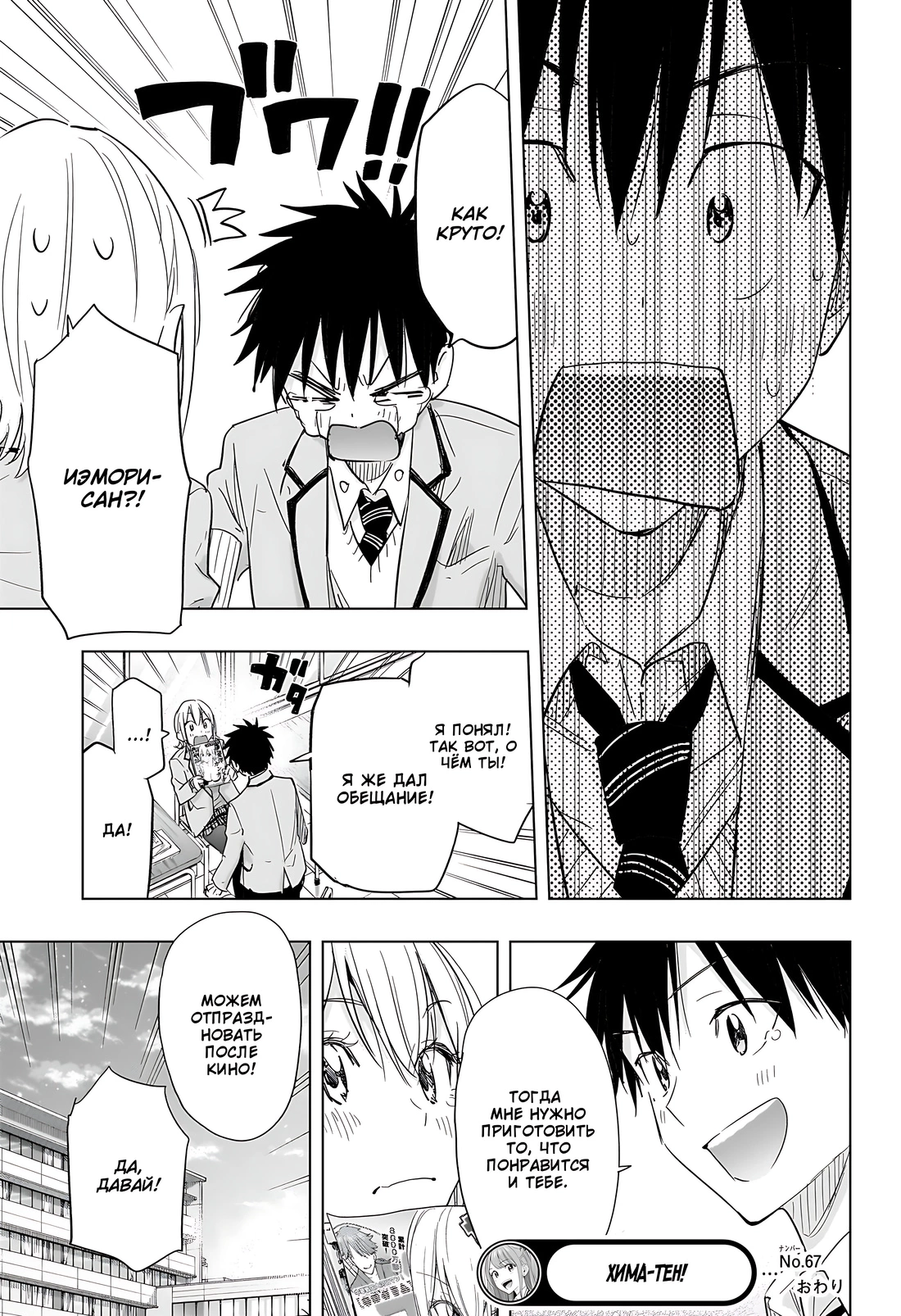 Read Хима-тен! Manga Online