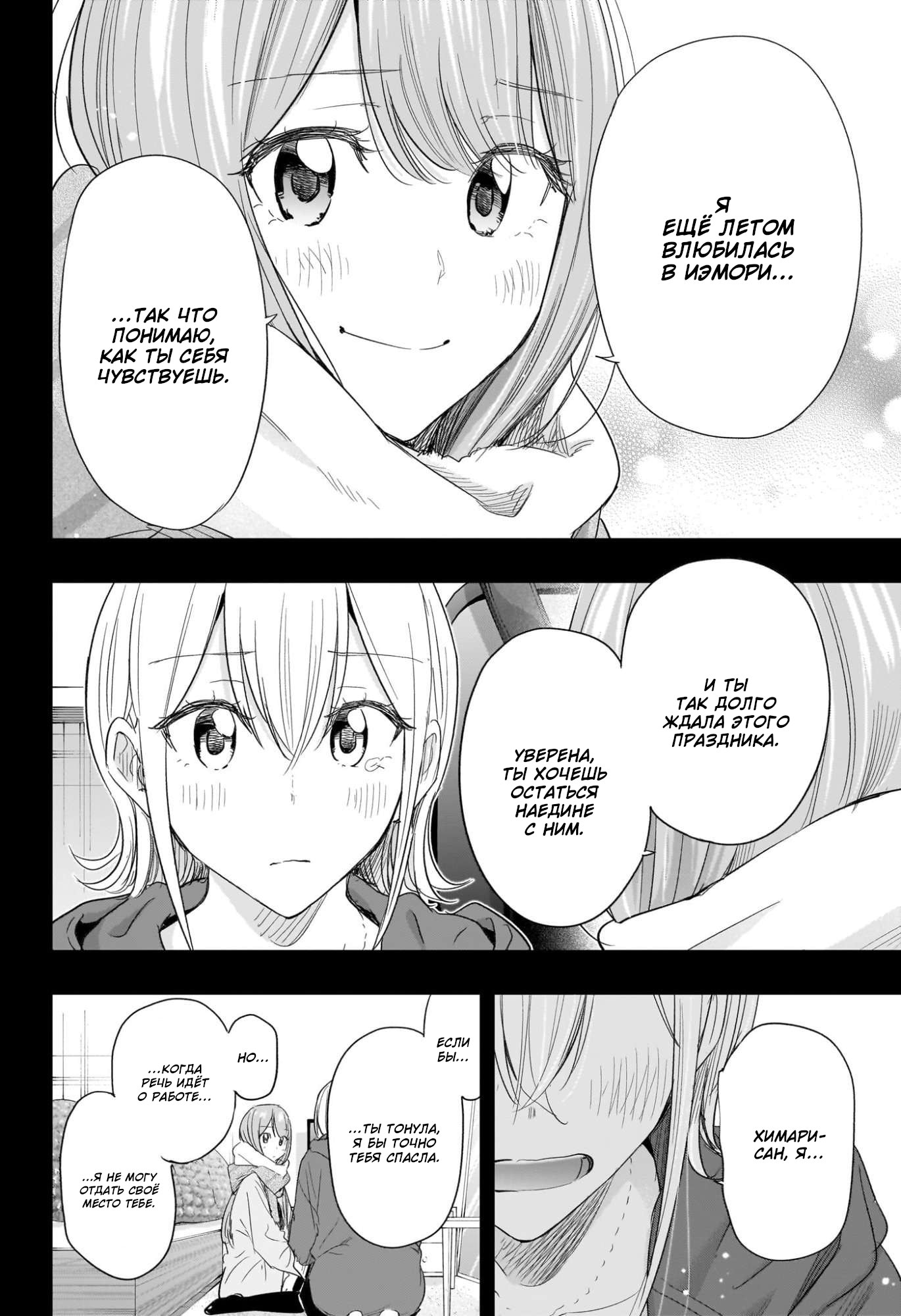 Read Хима-тен! Manga Online