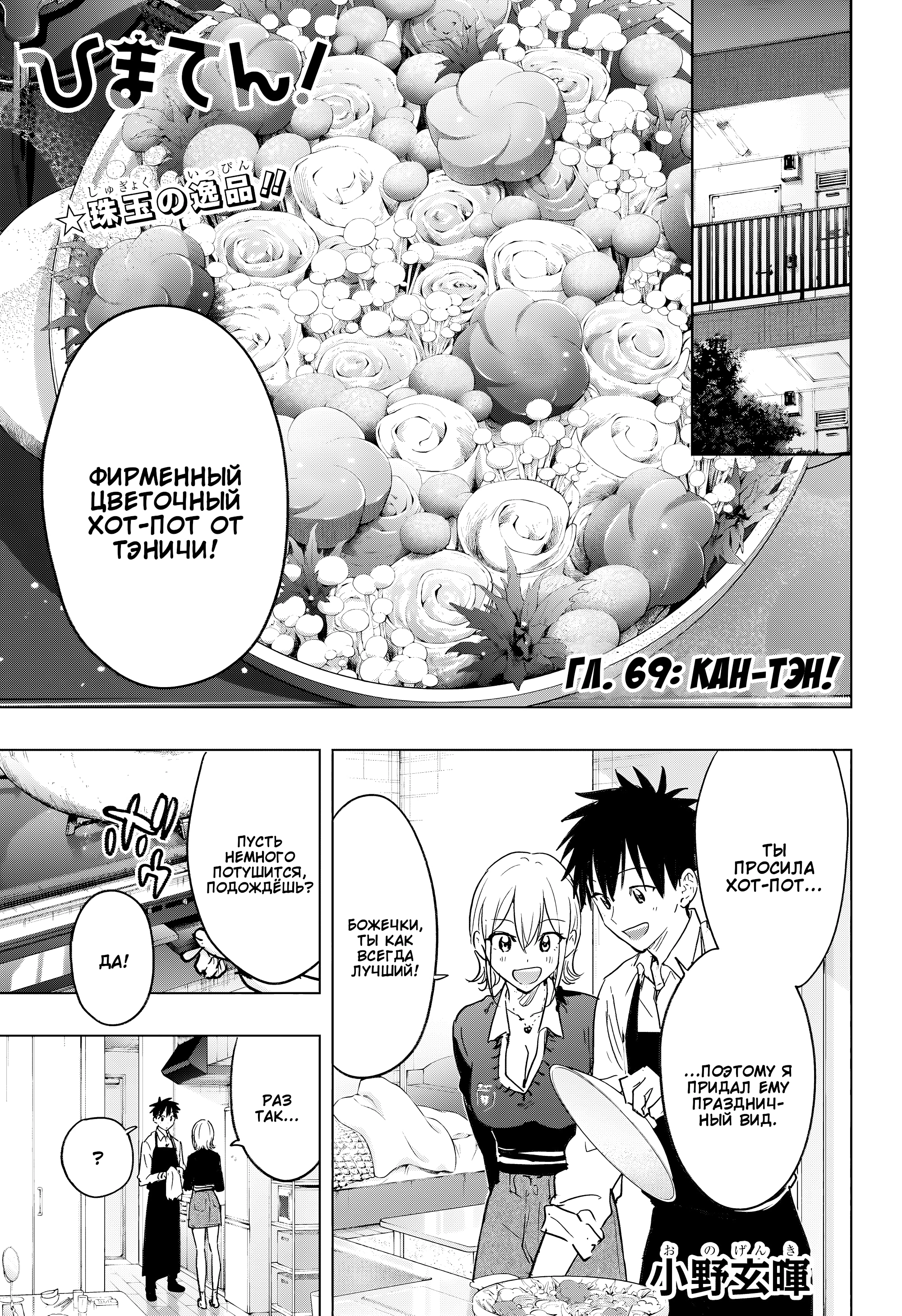 Read Хима-тен! Manga Online