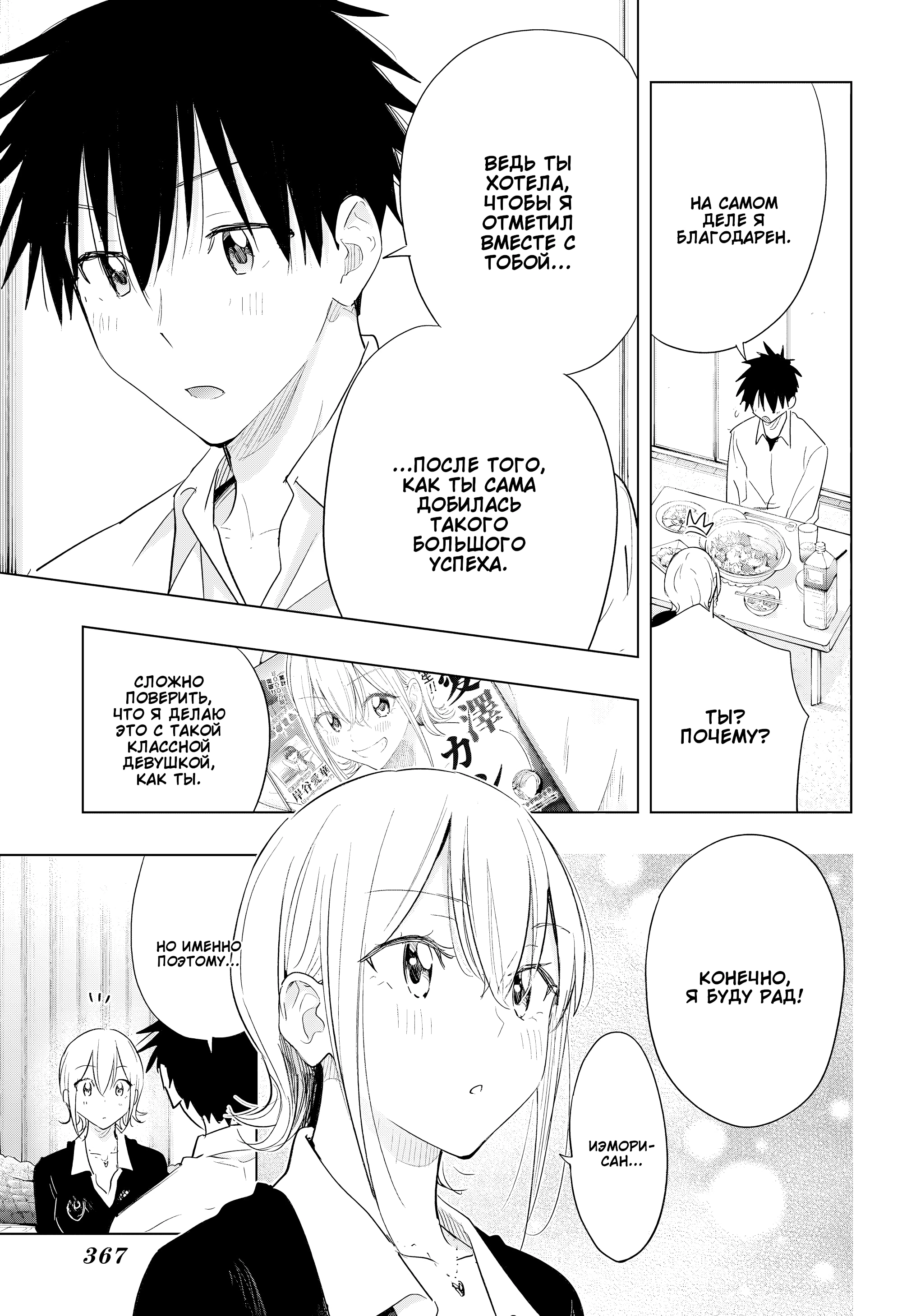 Read Хима-тен! Manga Online