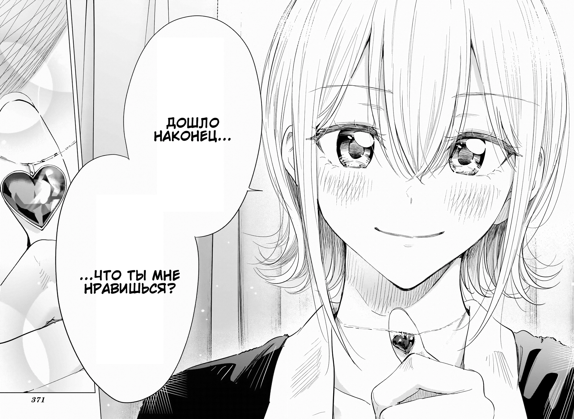 Read Хима-тен! Manga Online