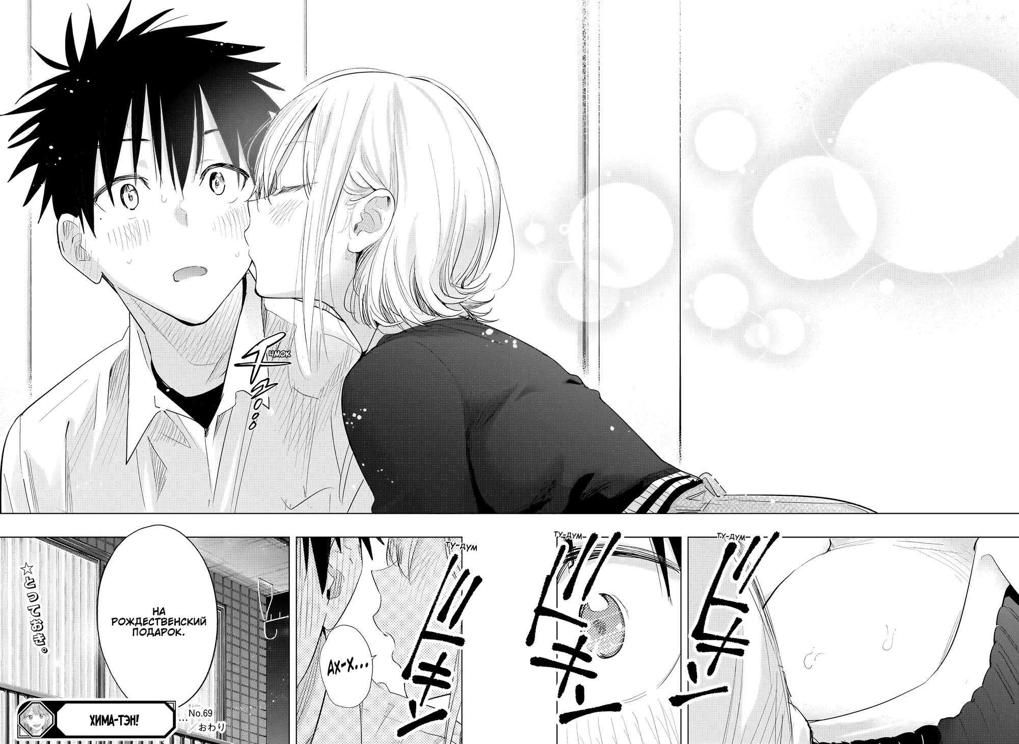 Read Хима-тен! Manga Online