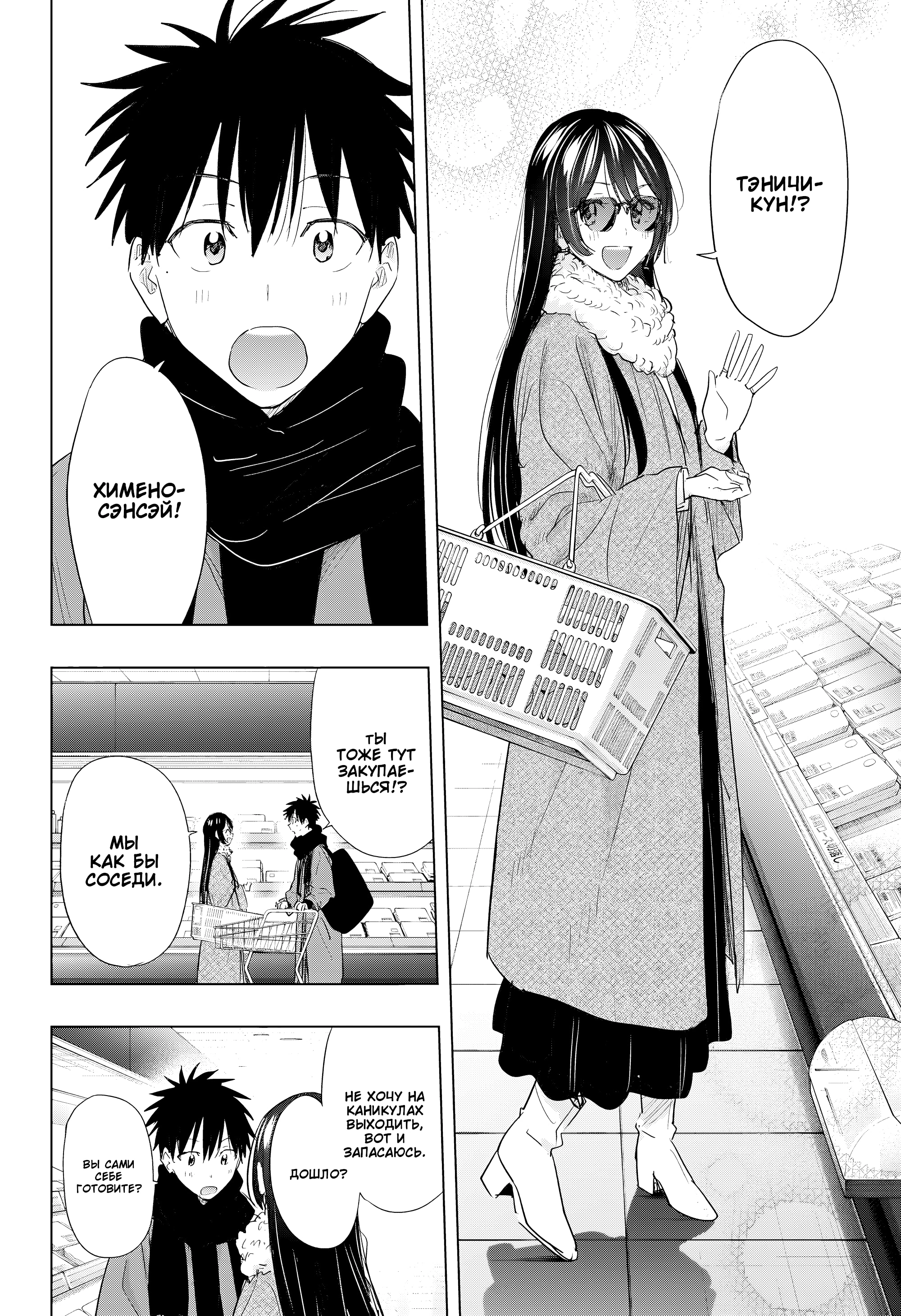 Read Хима-тен! Manga Online