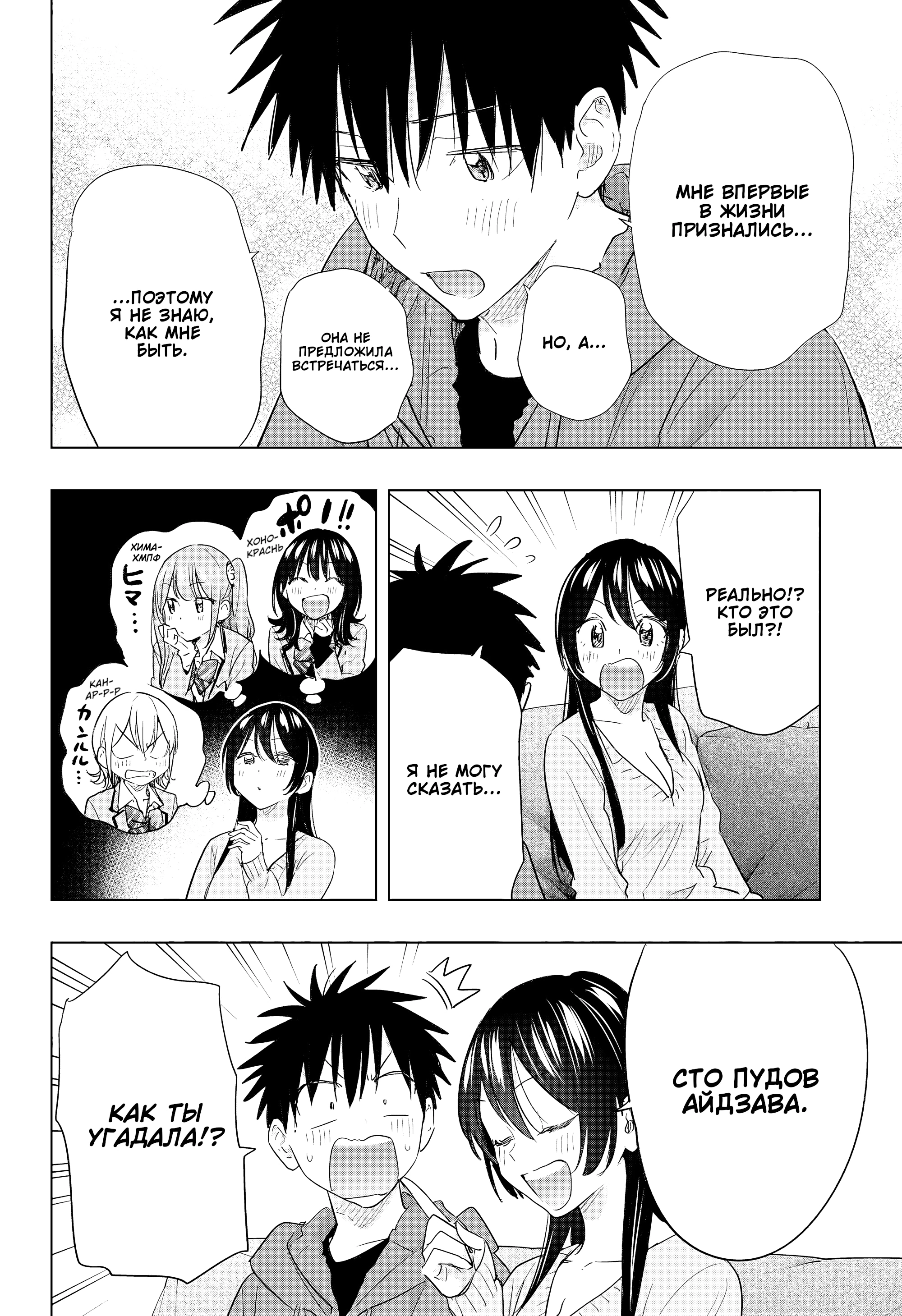 Read Хима-тен! Manga Online