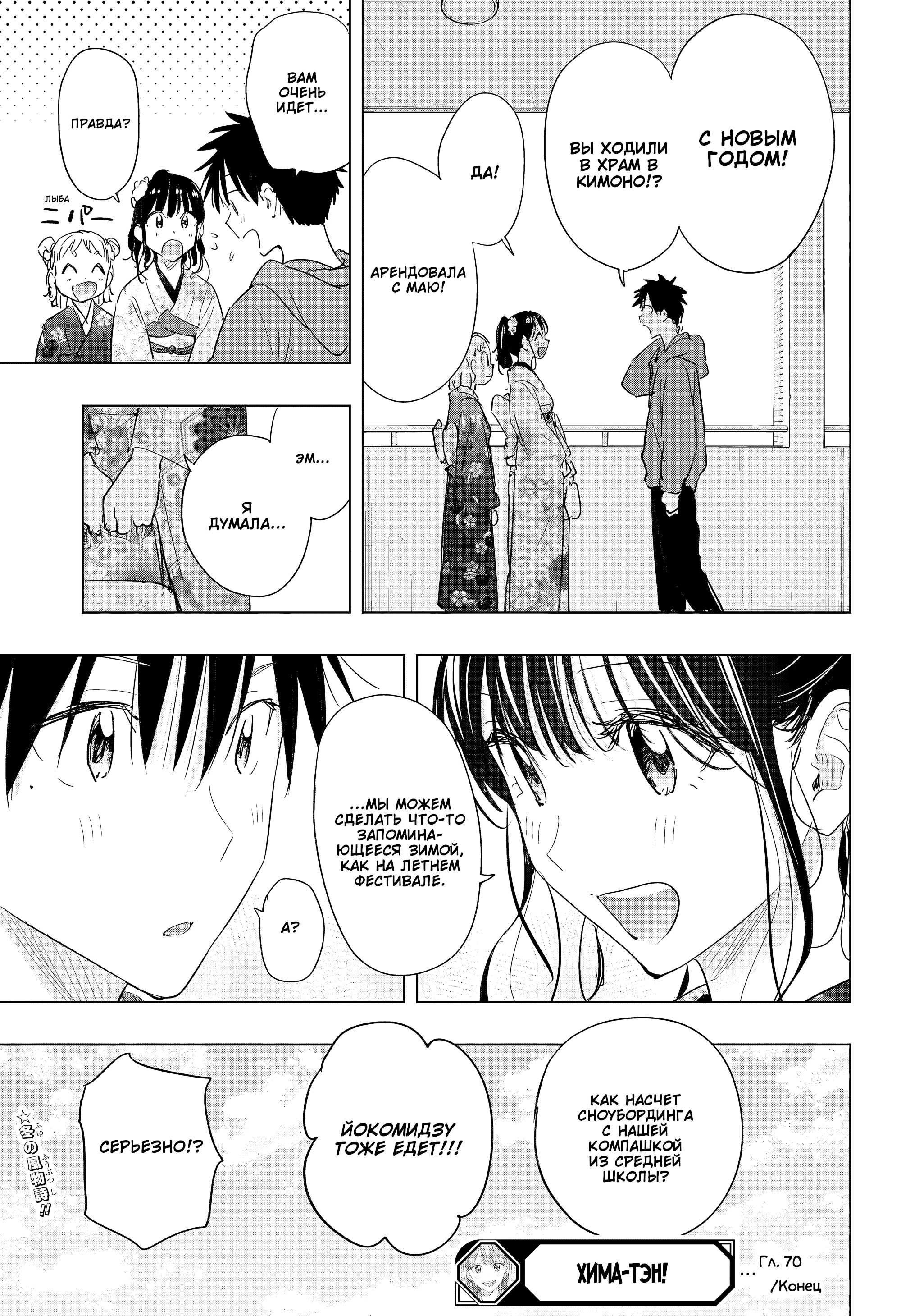 Read Хима-тен! Manga Online