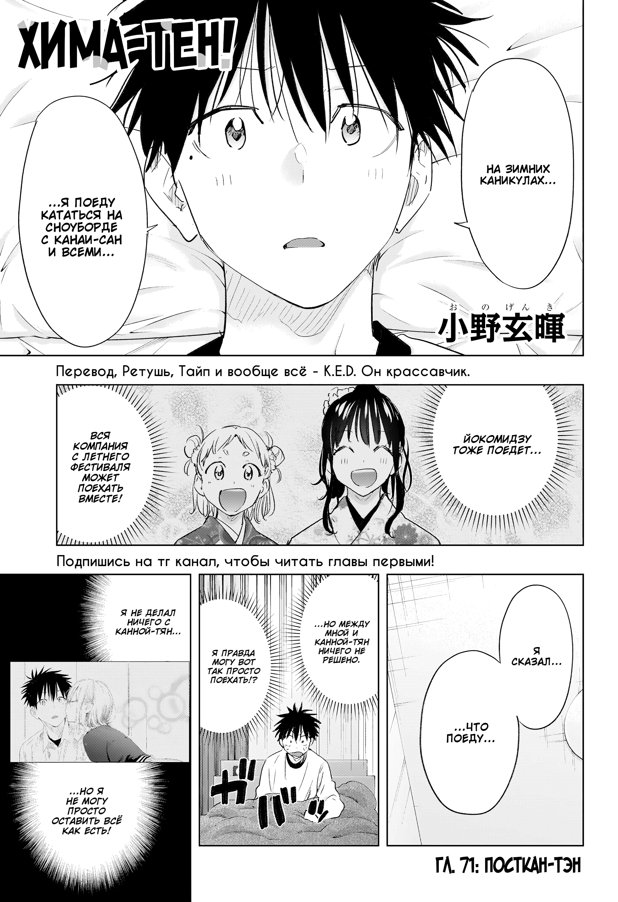 Read Хима-тен! Manga Online