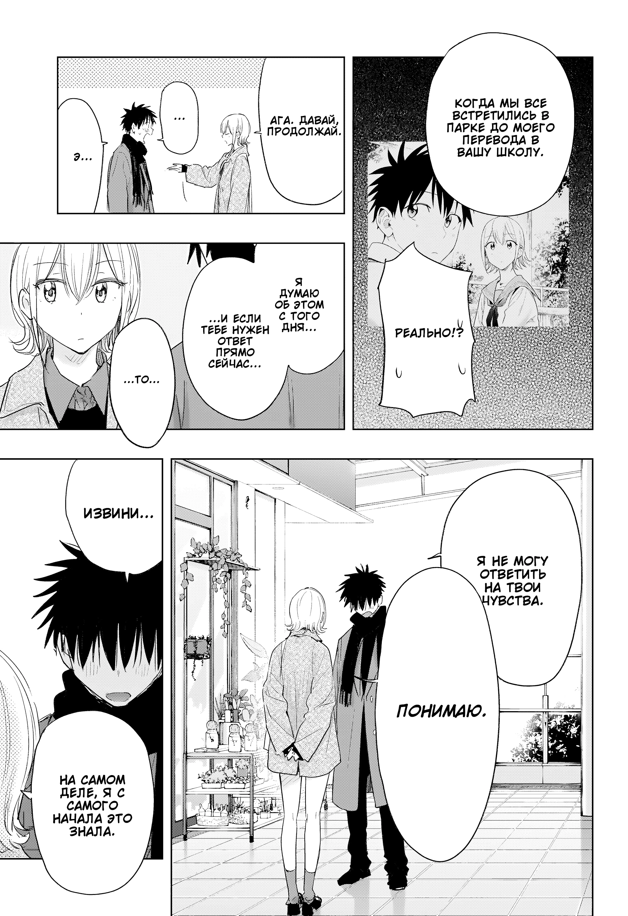 Read Хима-тен! Manga Online