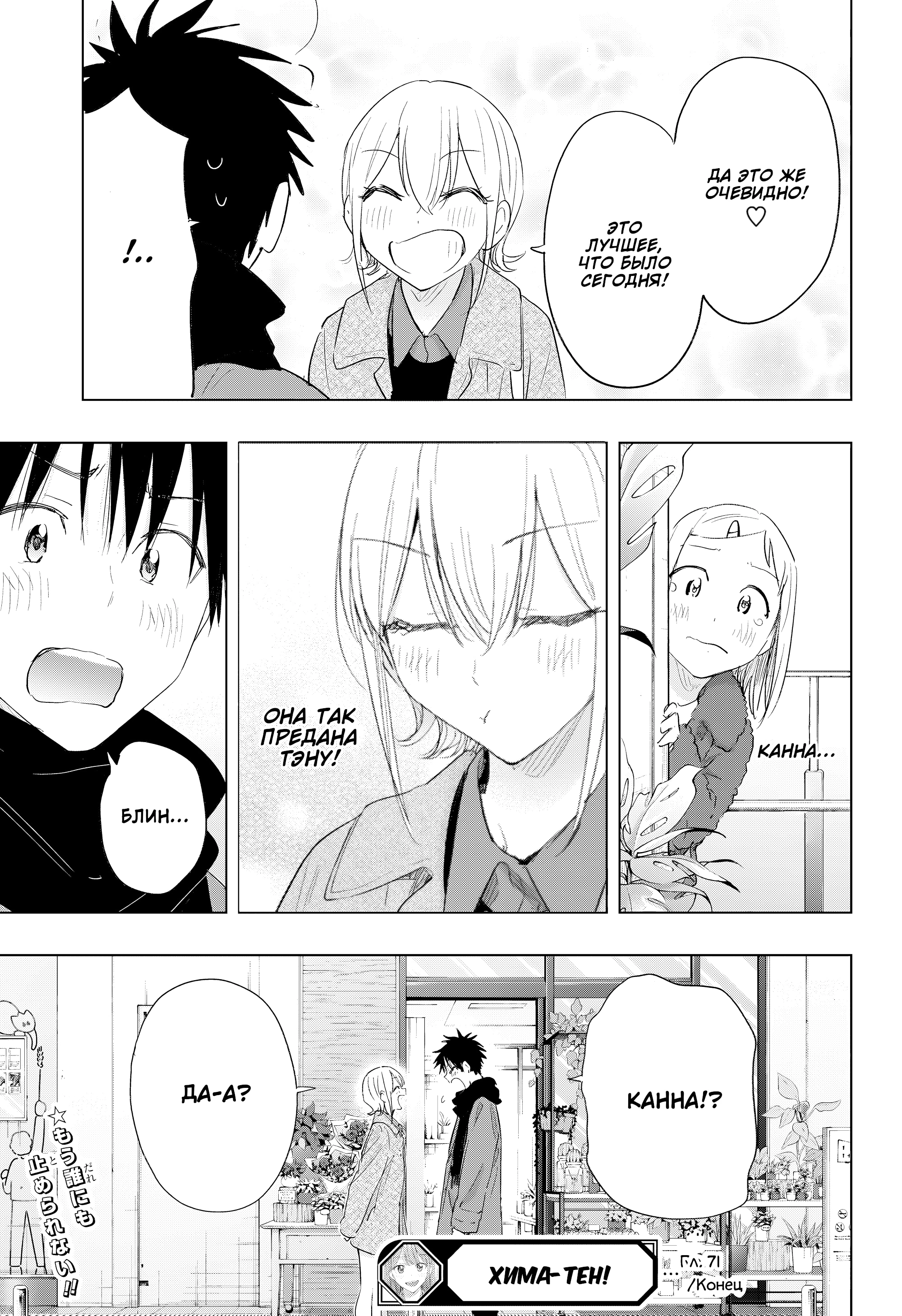 Read Хима-тен! Manga Online