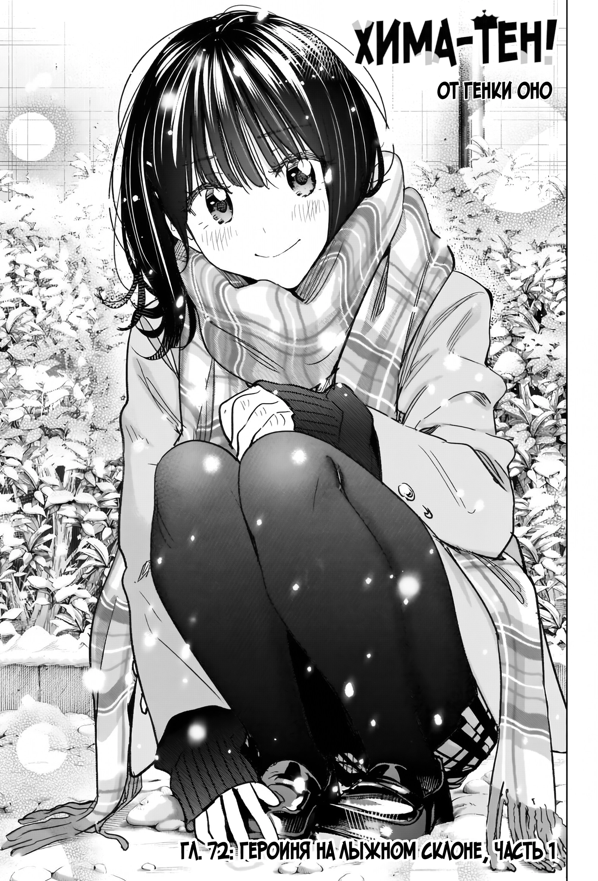 Read Хима-тен! Manga Online