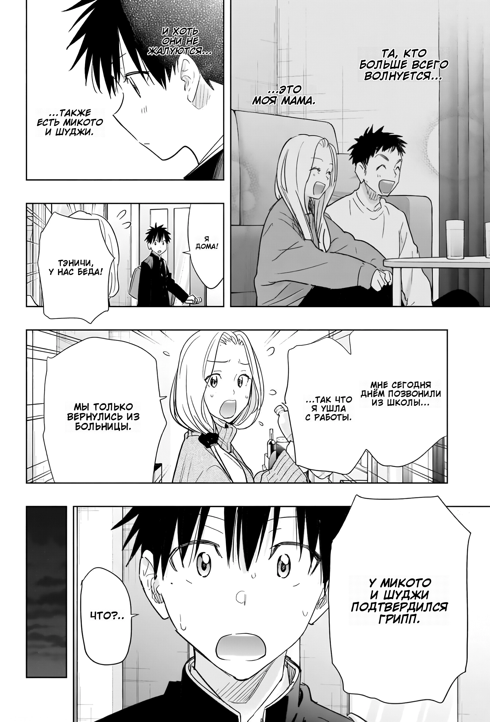 Read Хима-тен! Manga Online