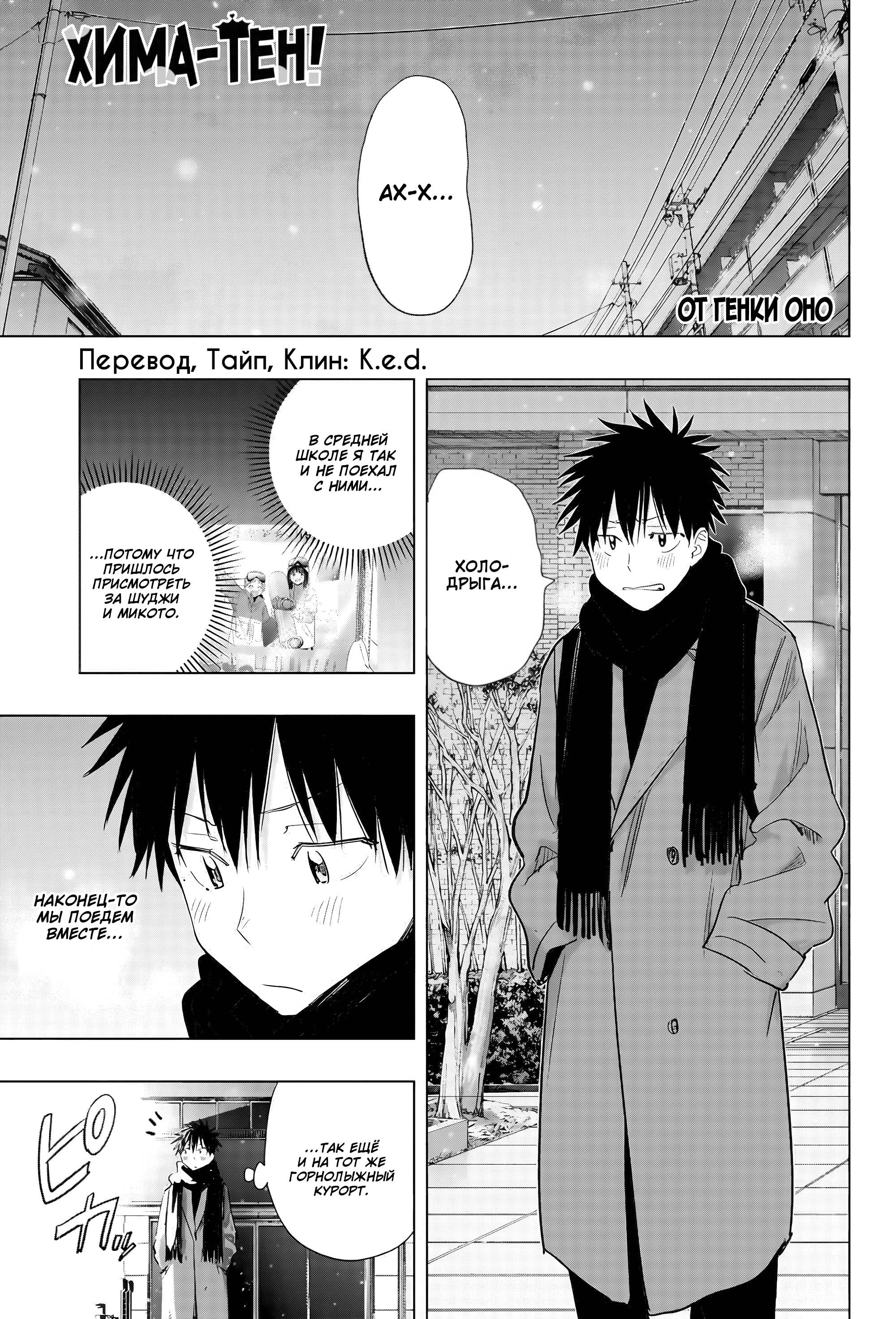 Read Хима-тен! Manga Online