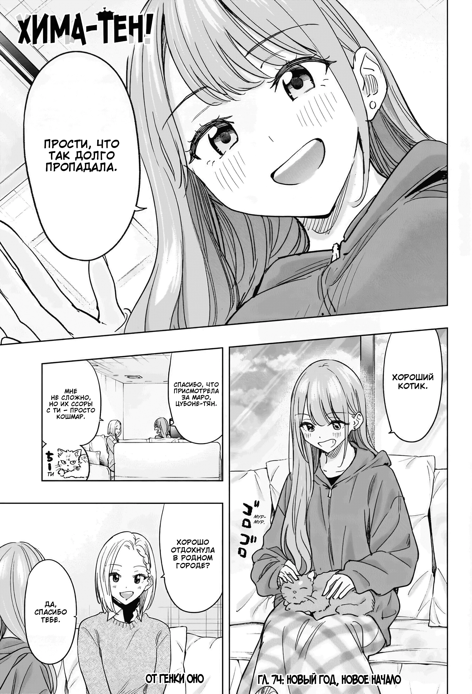 Read Хима-тен! Manga Online