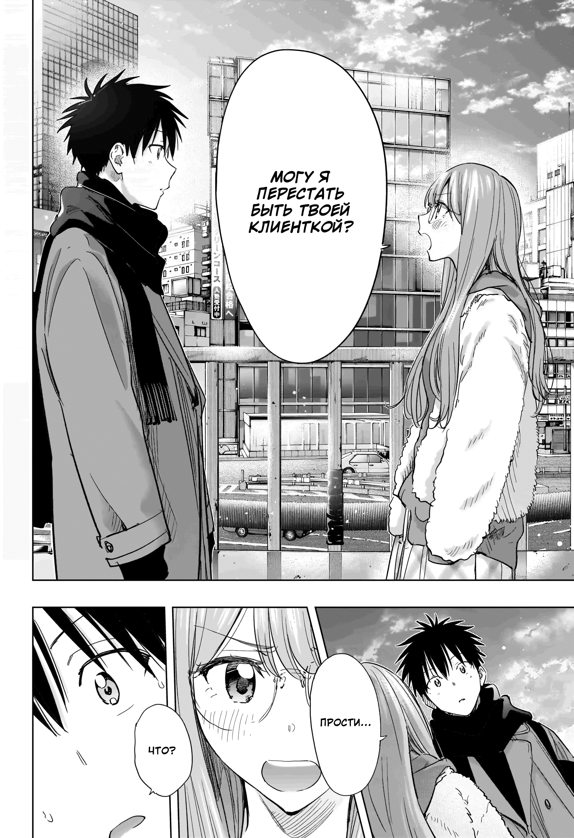 Read Хима-тен! Manga Online