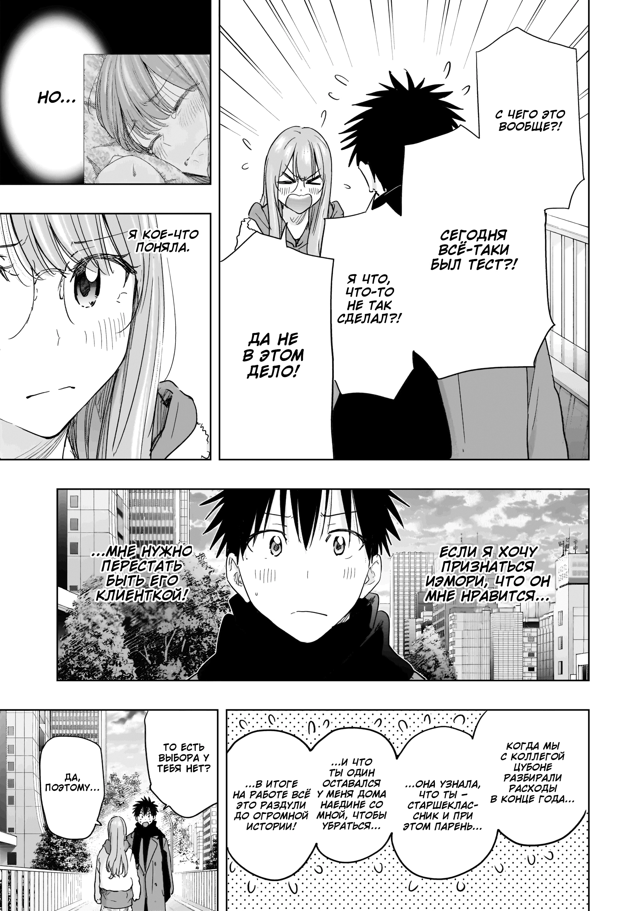 Read Хима-тен! Manga Online