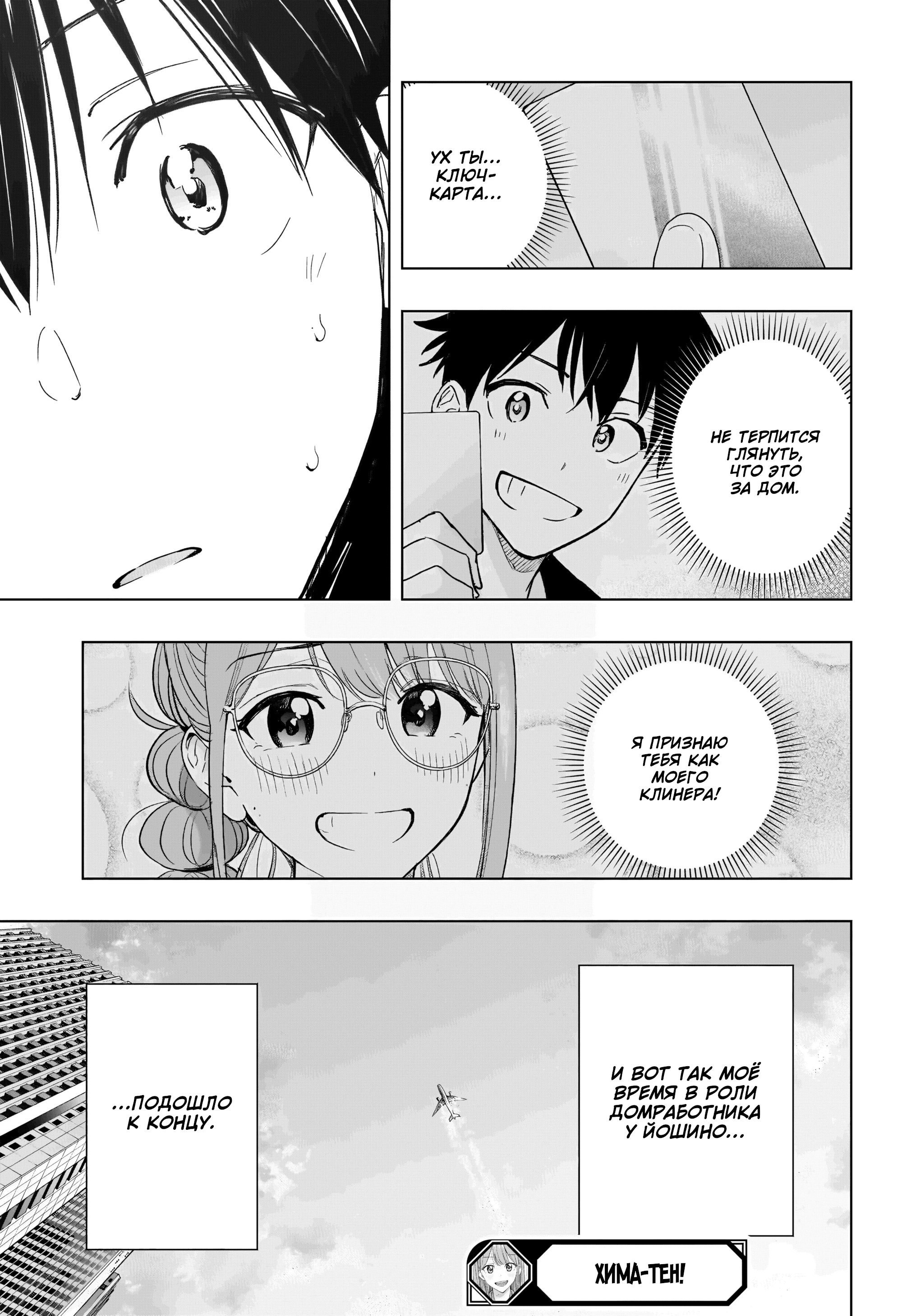 Read Хима-тен! Manga Online