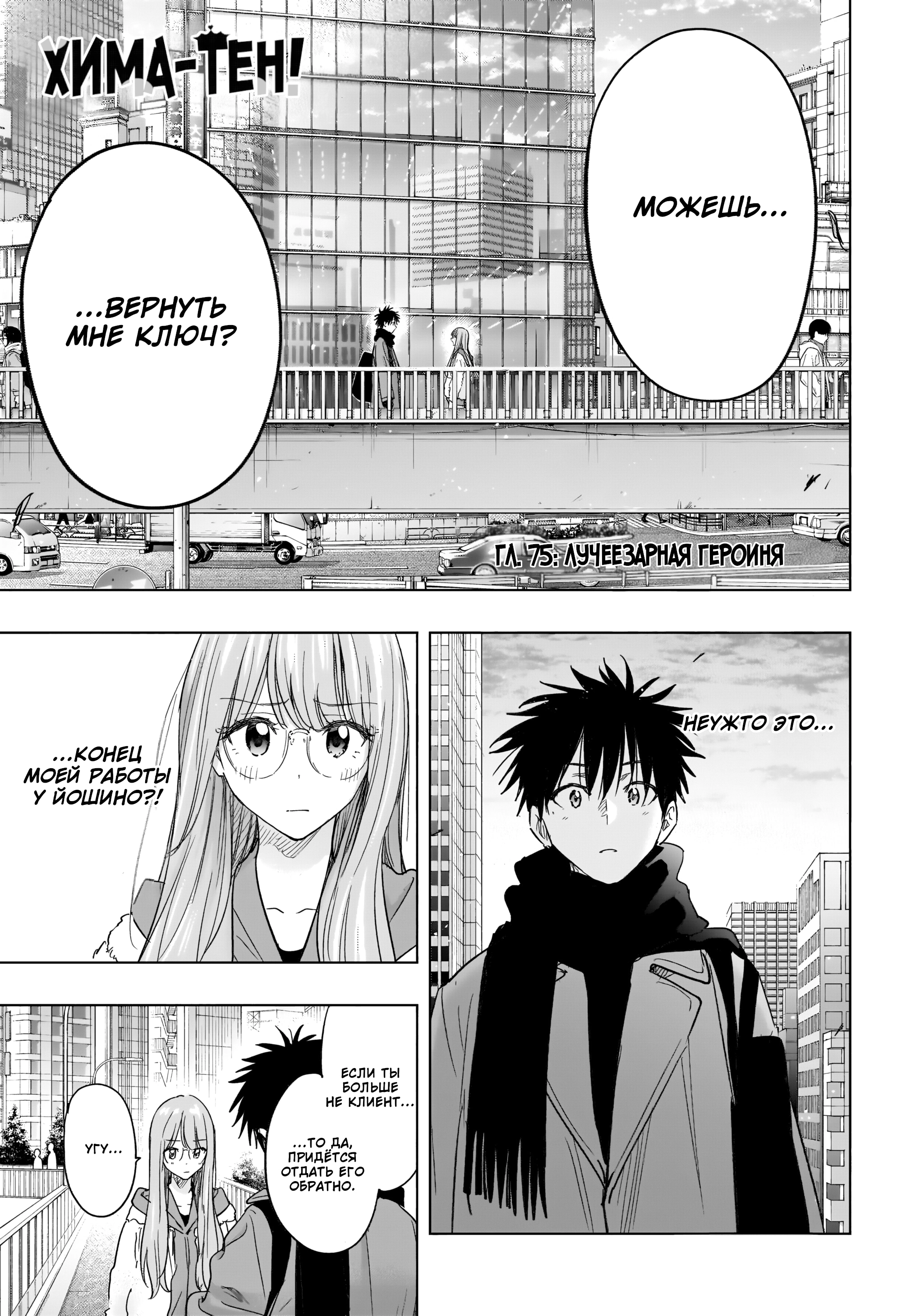 Read Хима-тен! Manga Online