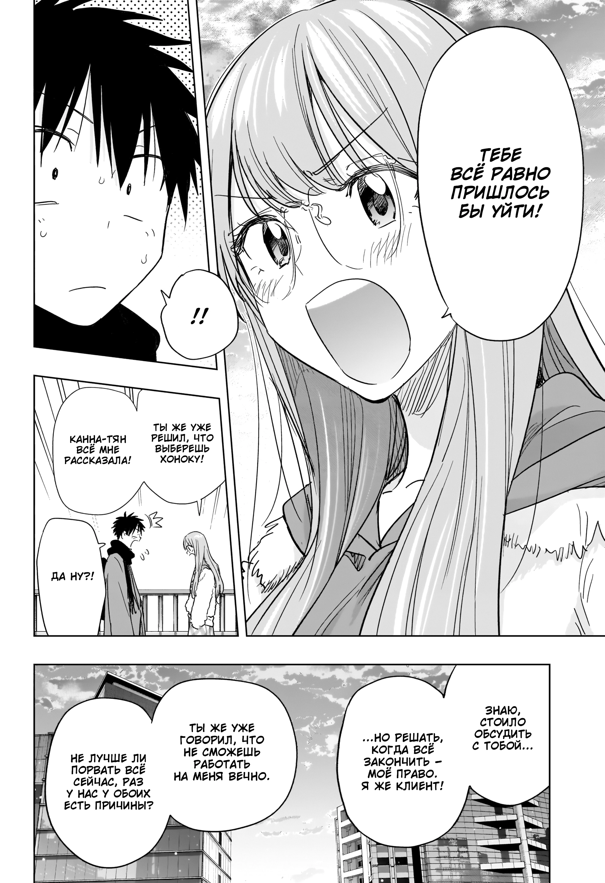 Read Хима-тен! Manga Online