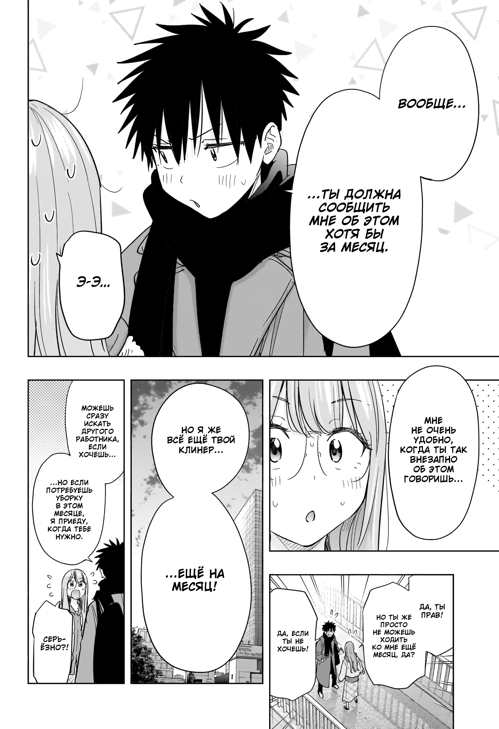 Read Хима-тен! Manga Online