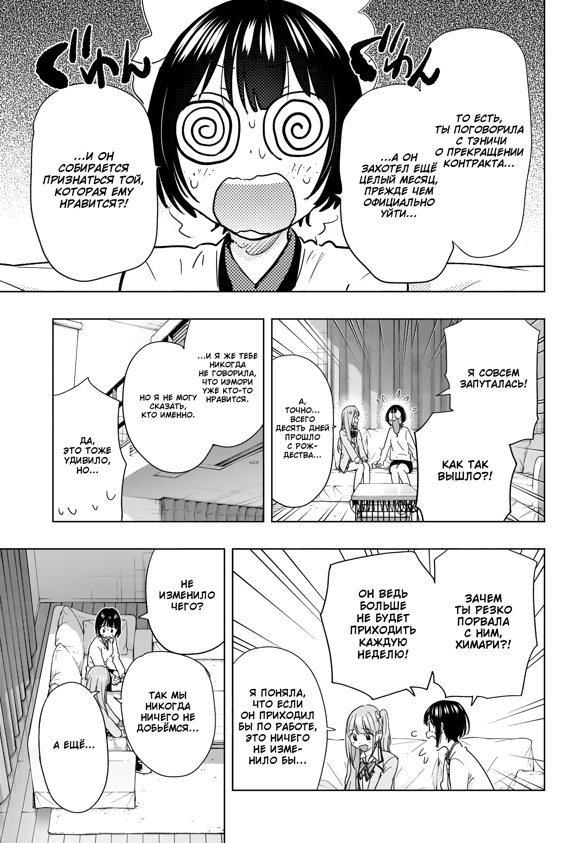 Read Хима-тен! Manga Online