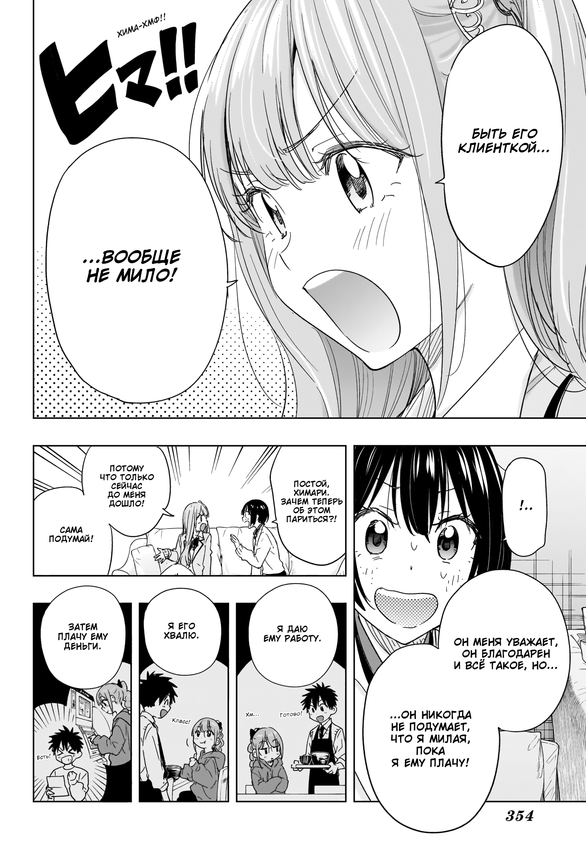 Read Хима-тен! Manga Online