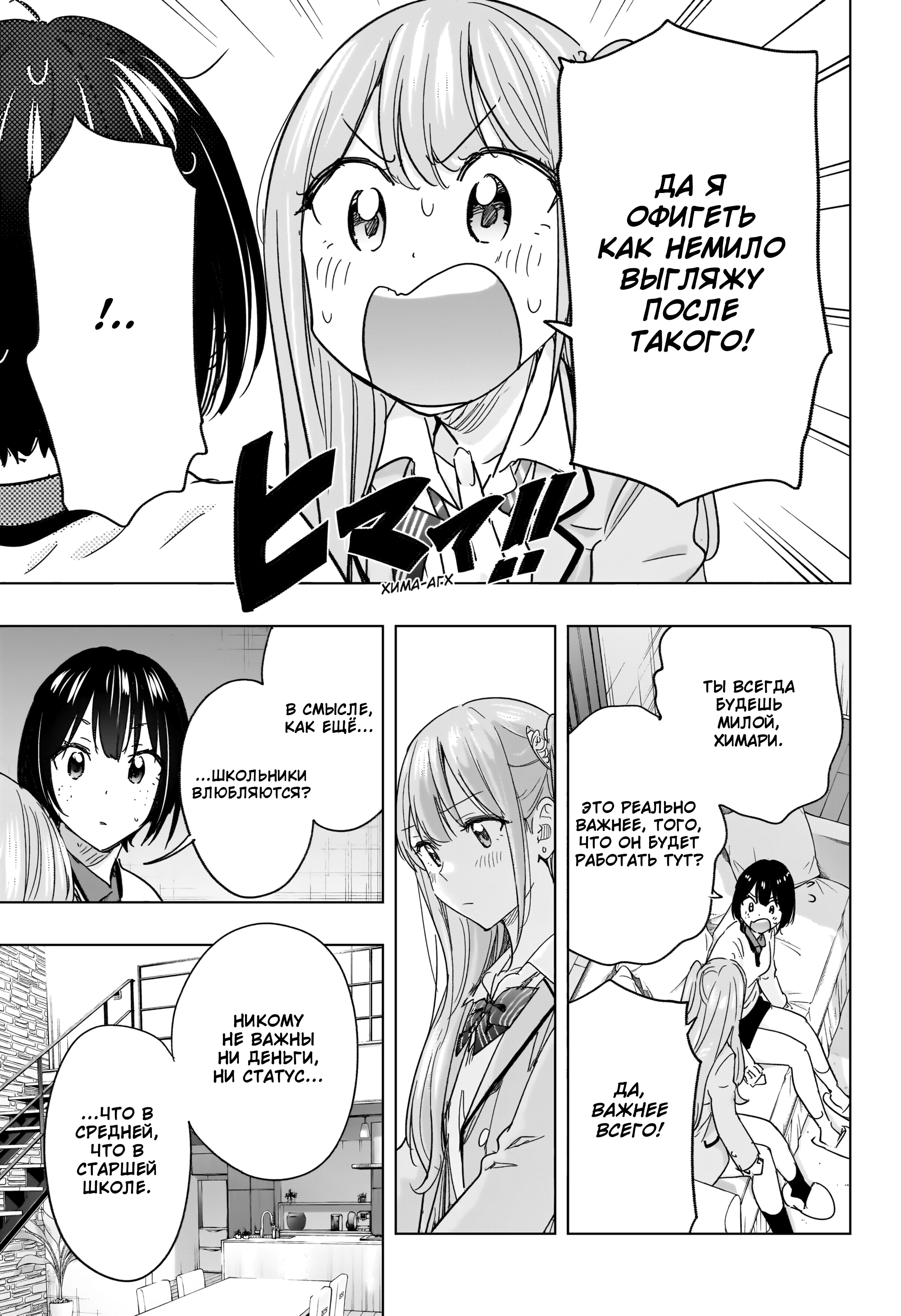 Read Хима-тен! Manga Online