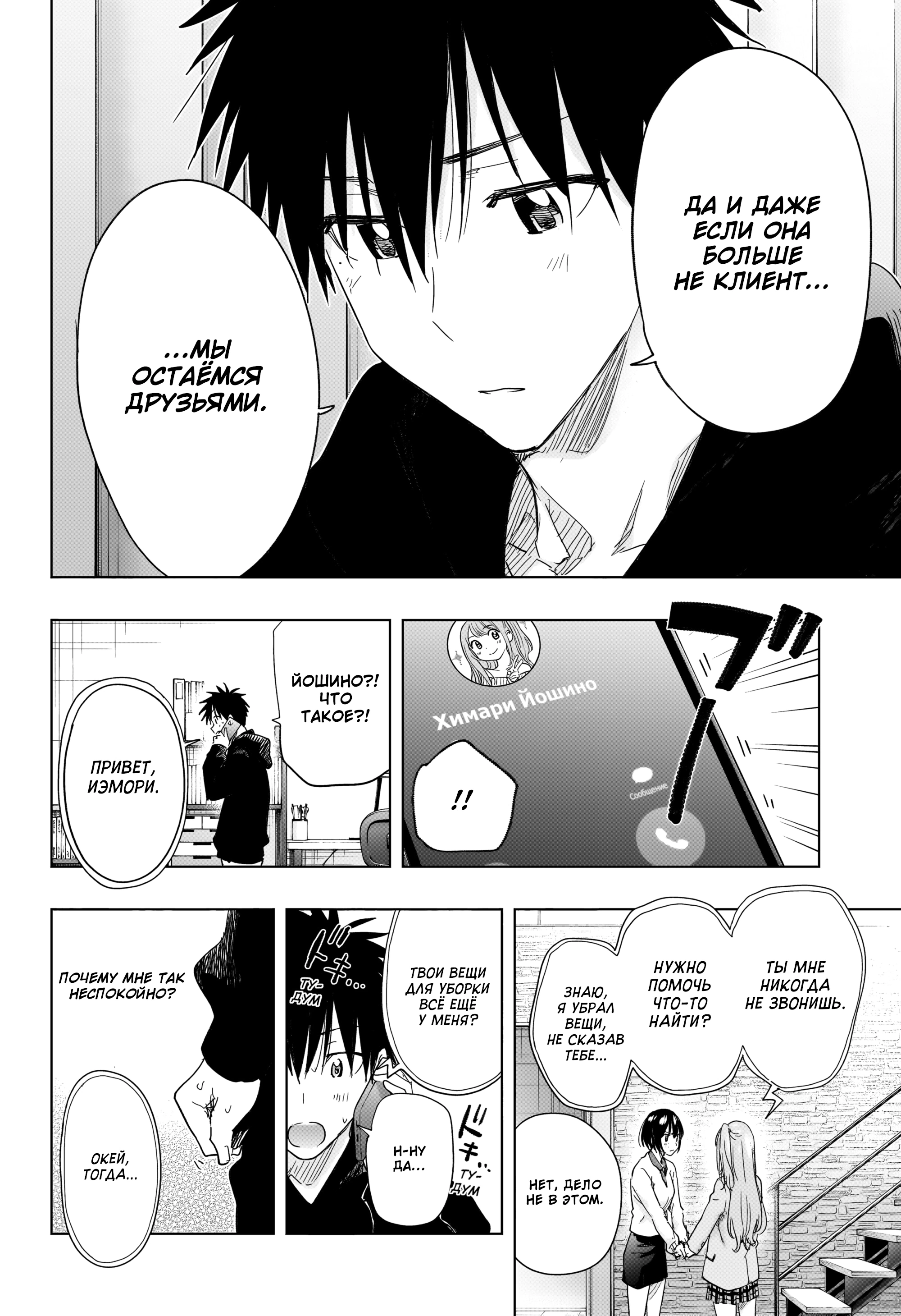 Read Хима-тен! Manga Online