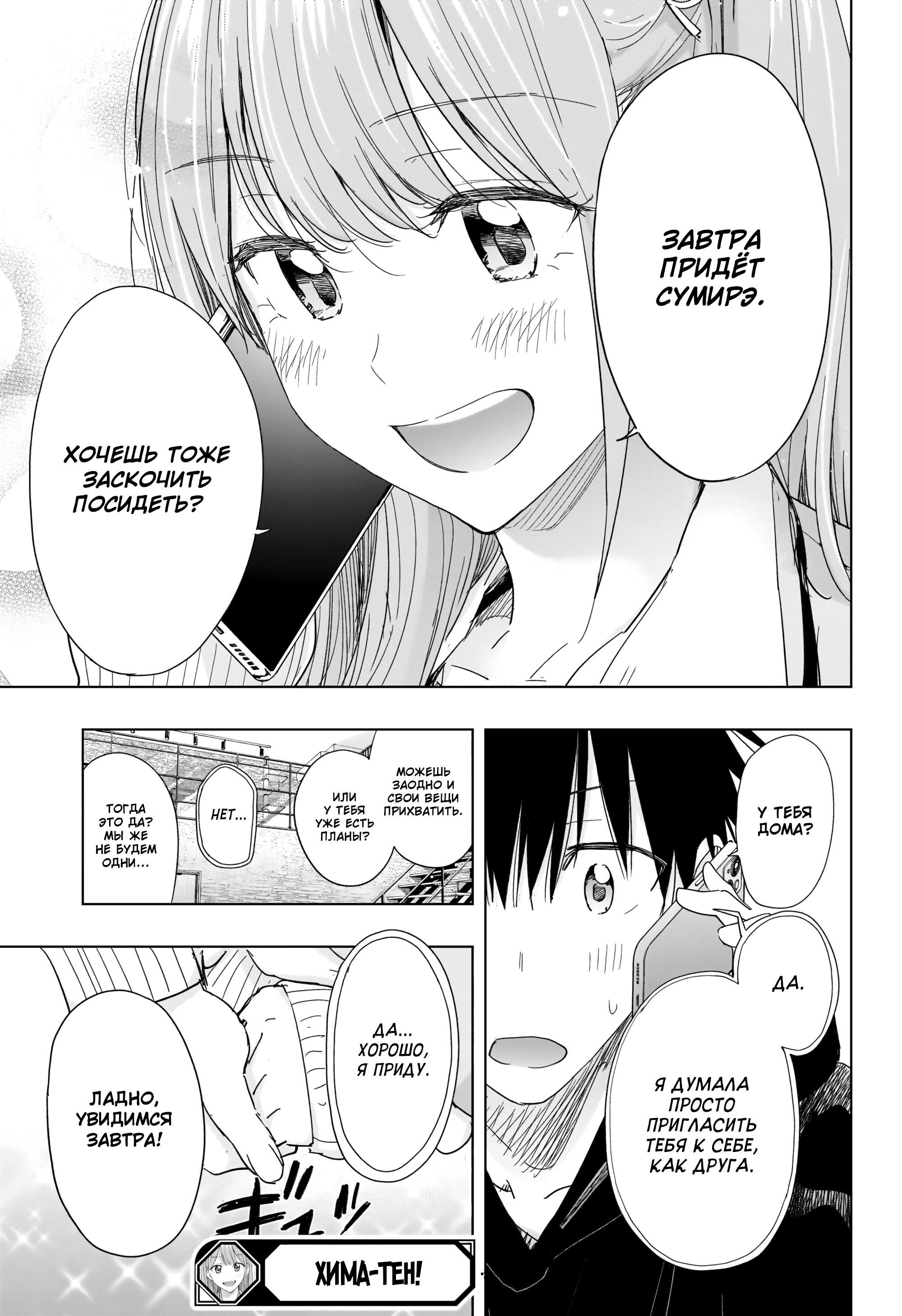 Read Хима-тен! Manga Online