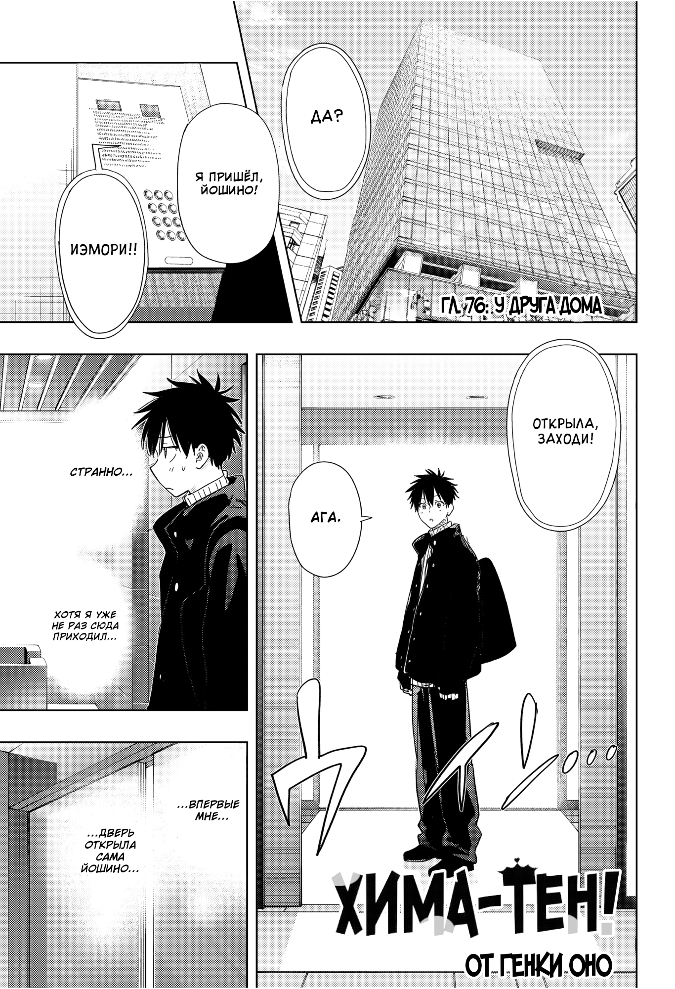 Read Хима-тен! Manga Online