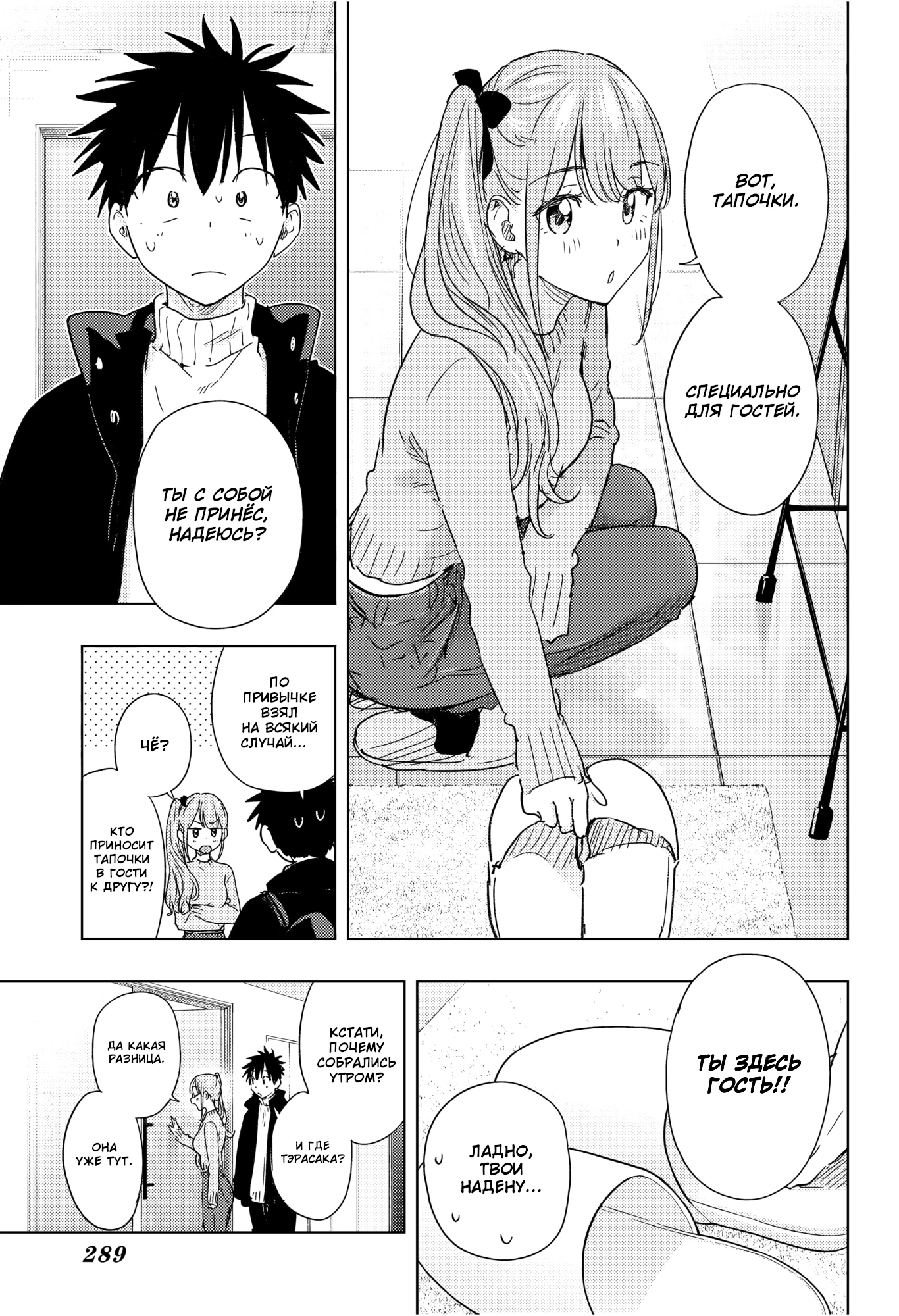 Read Хима-тен! Manga Online