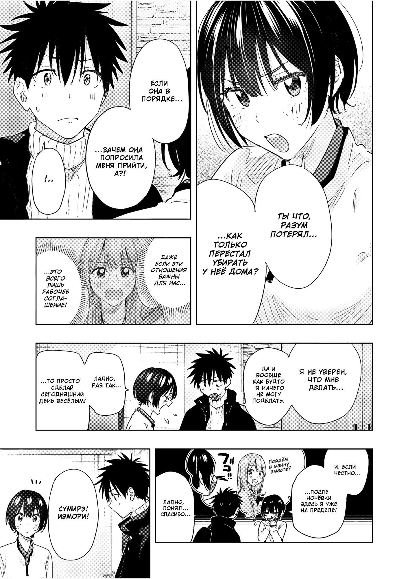 Read Хима-тен! Manga Online