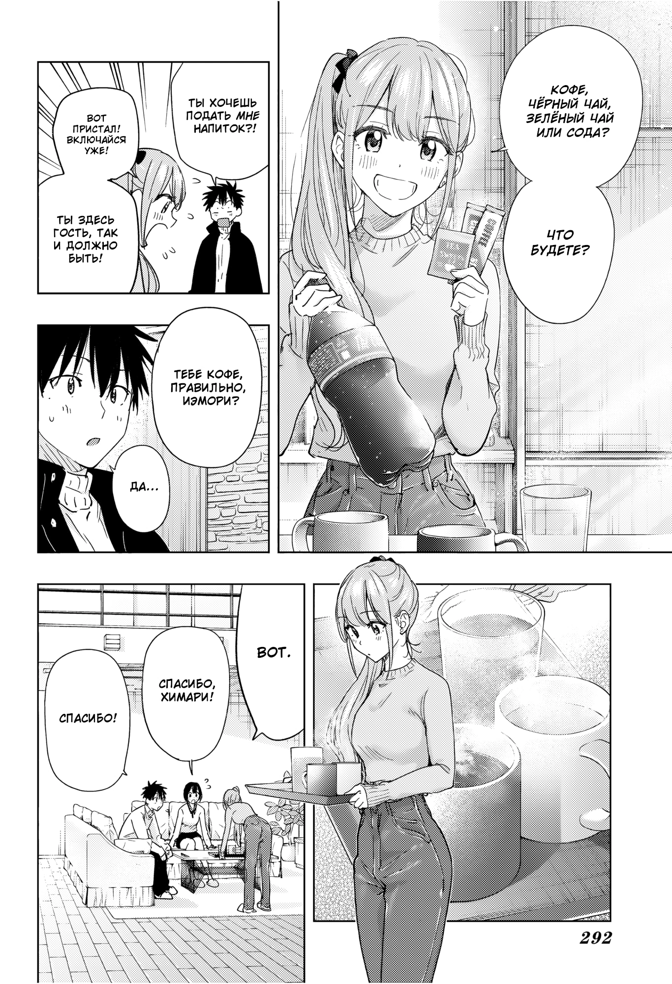 Read Хима-тен! Manga Online